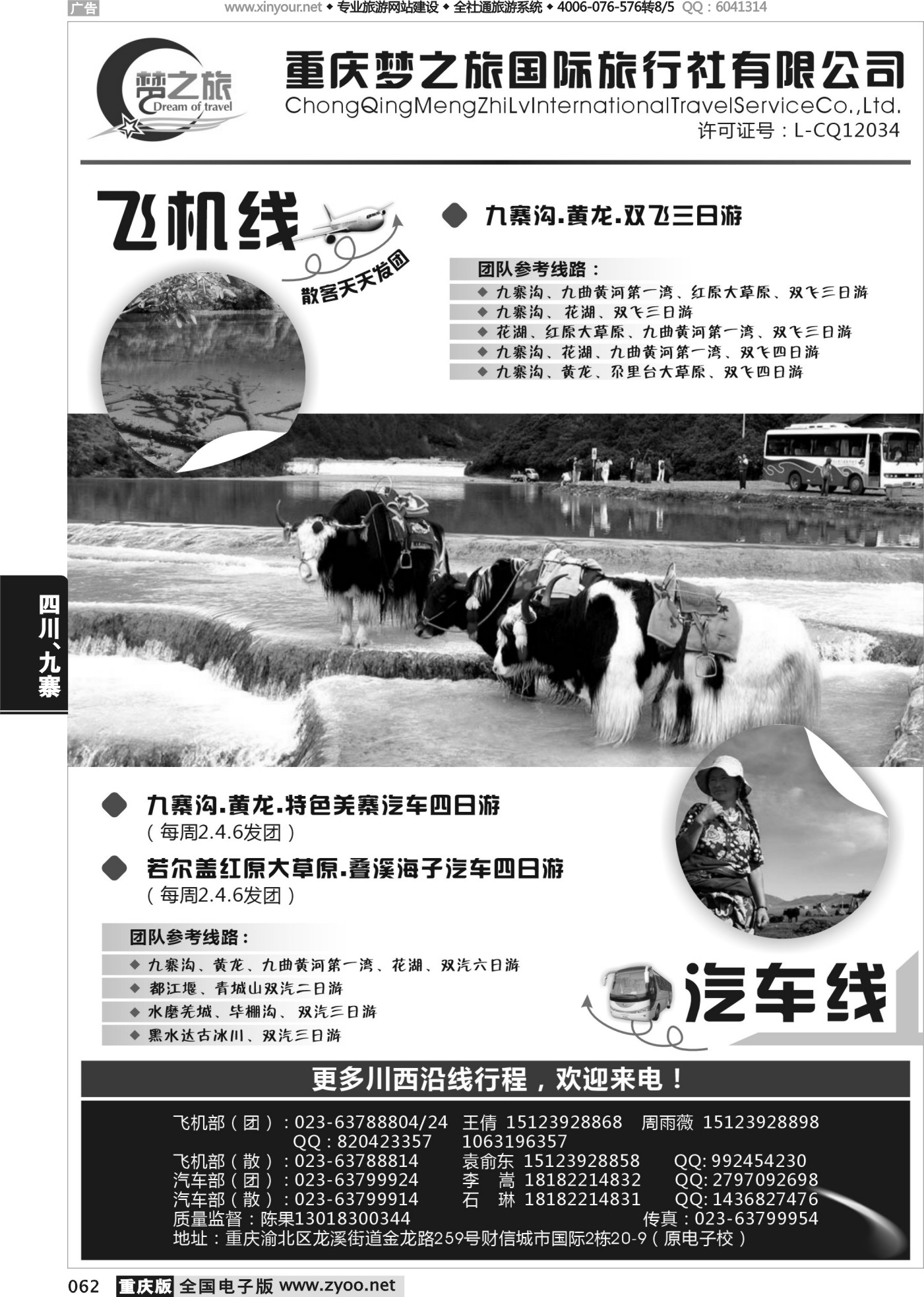 062 475 梦之旅-九寨沟 