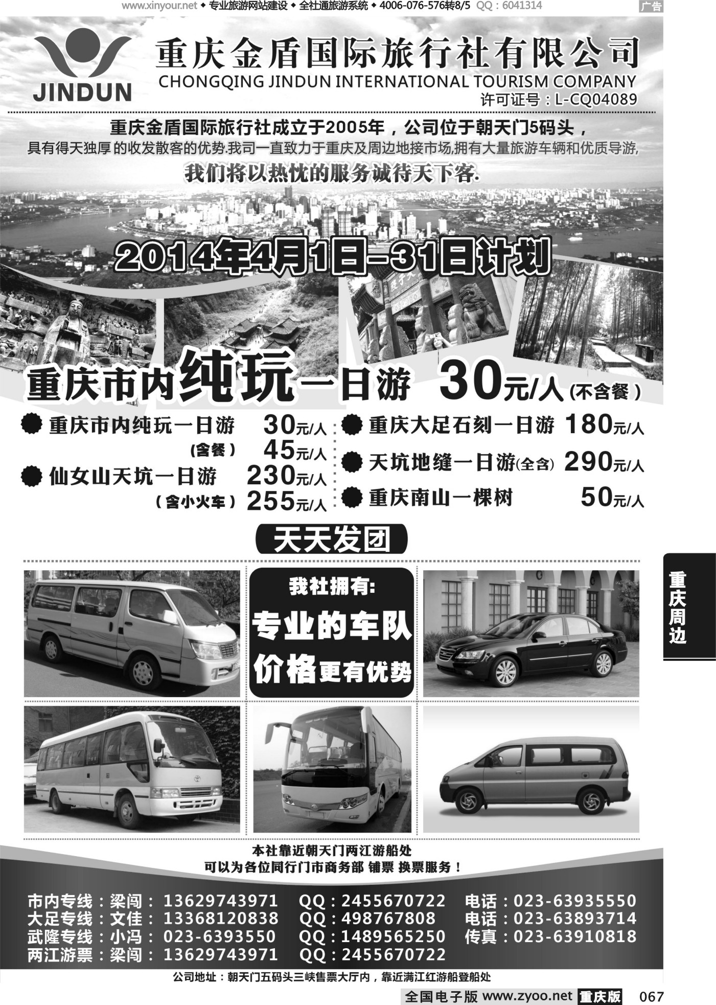 067 475 金盾国际旅-重庆周边 