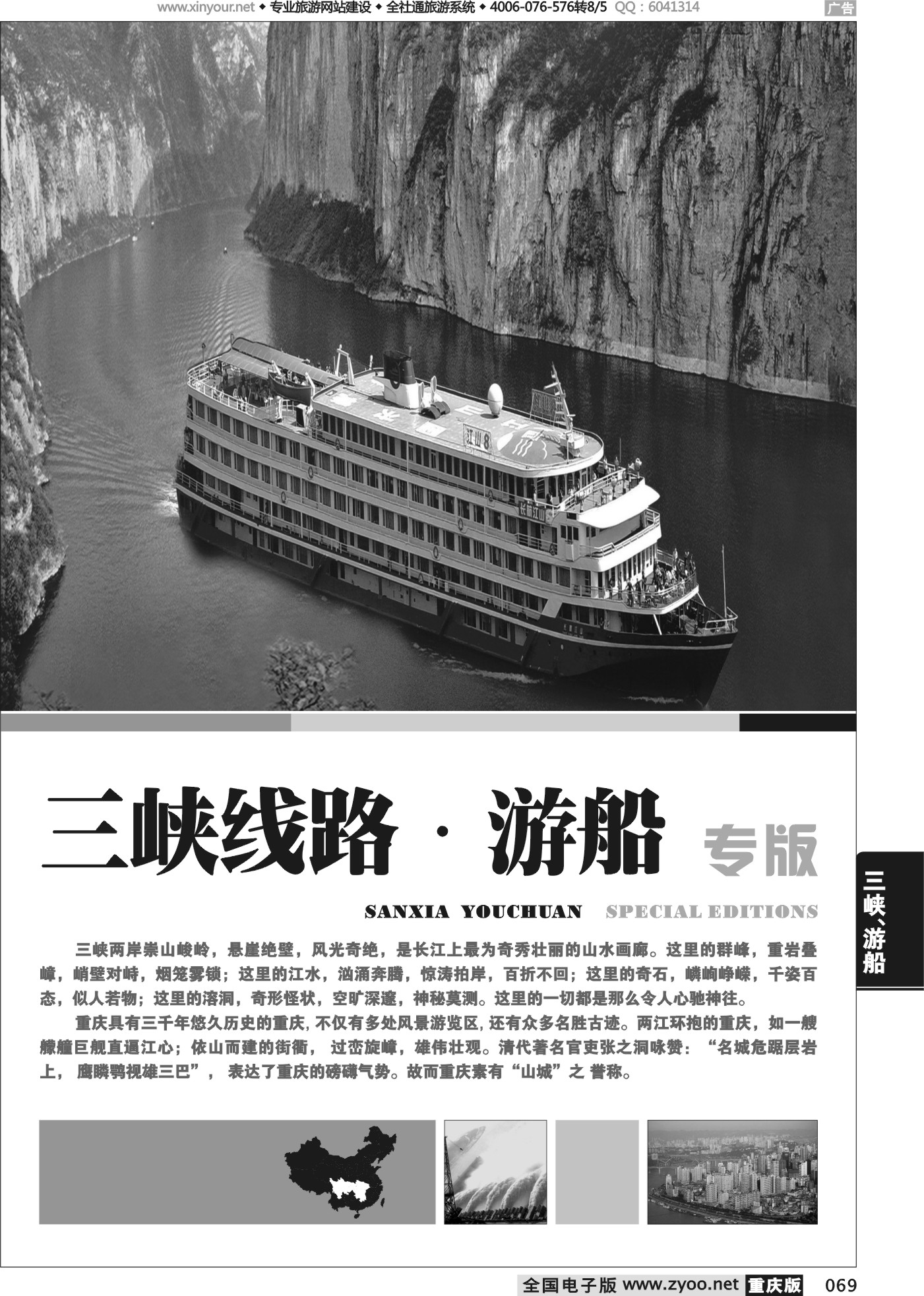 069 三峡线路、游船