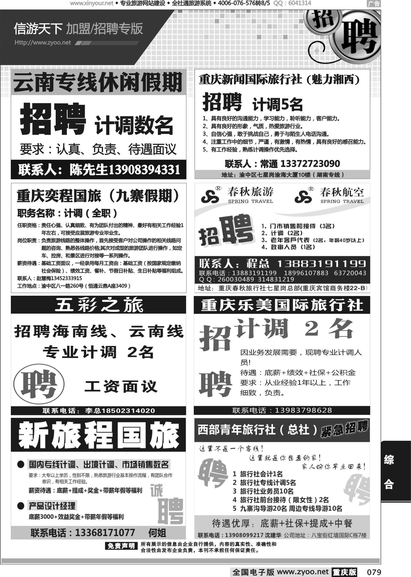 079 475 招聘专版
