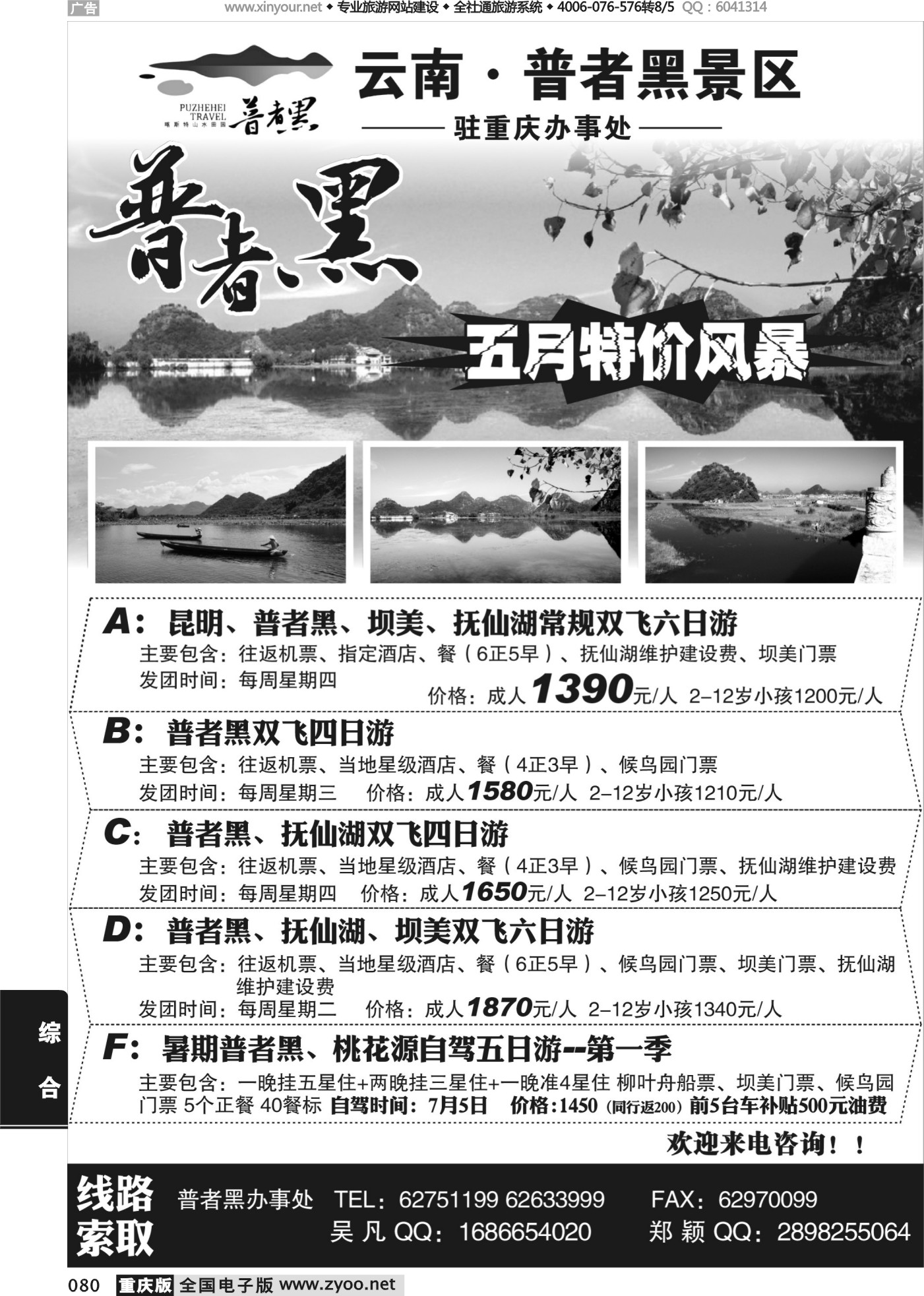 080 475期 普者黑景区-