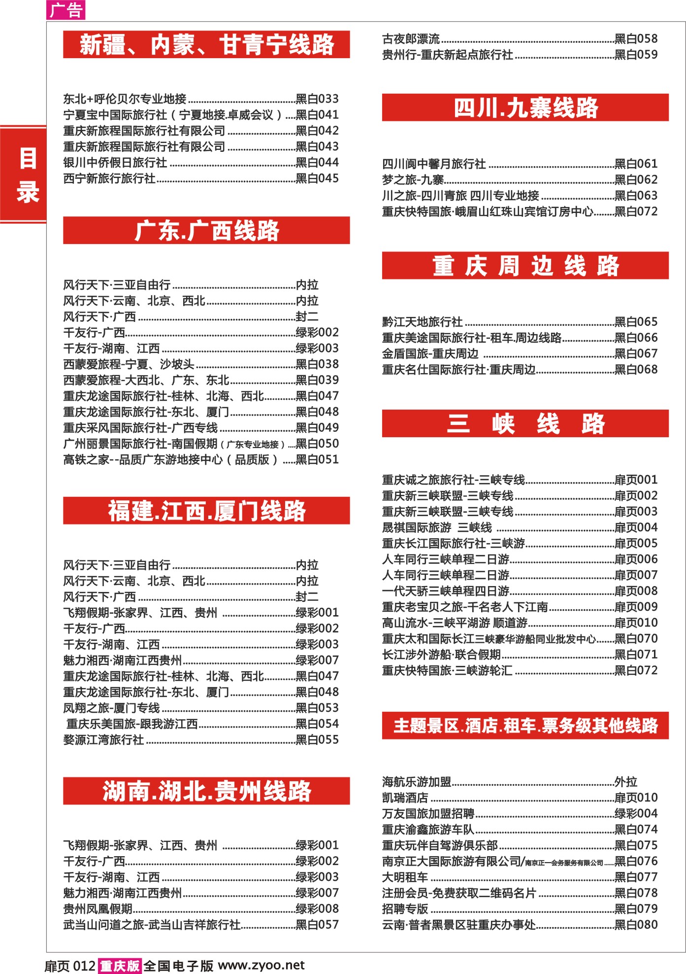475期 目录02