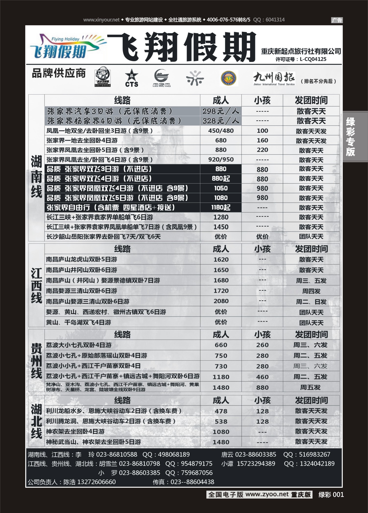绿彩001 飞翔 