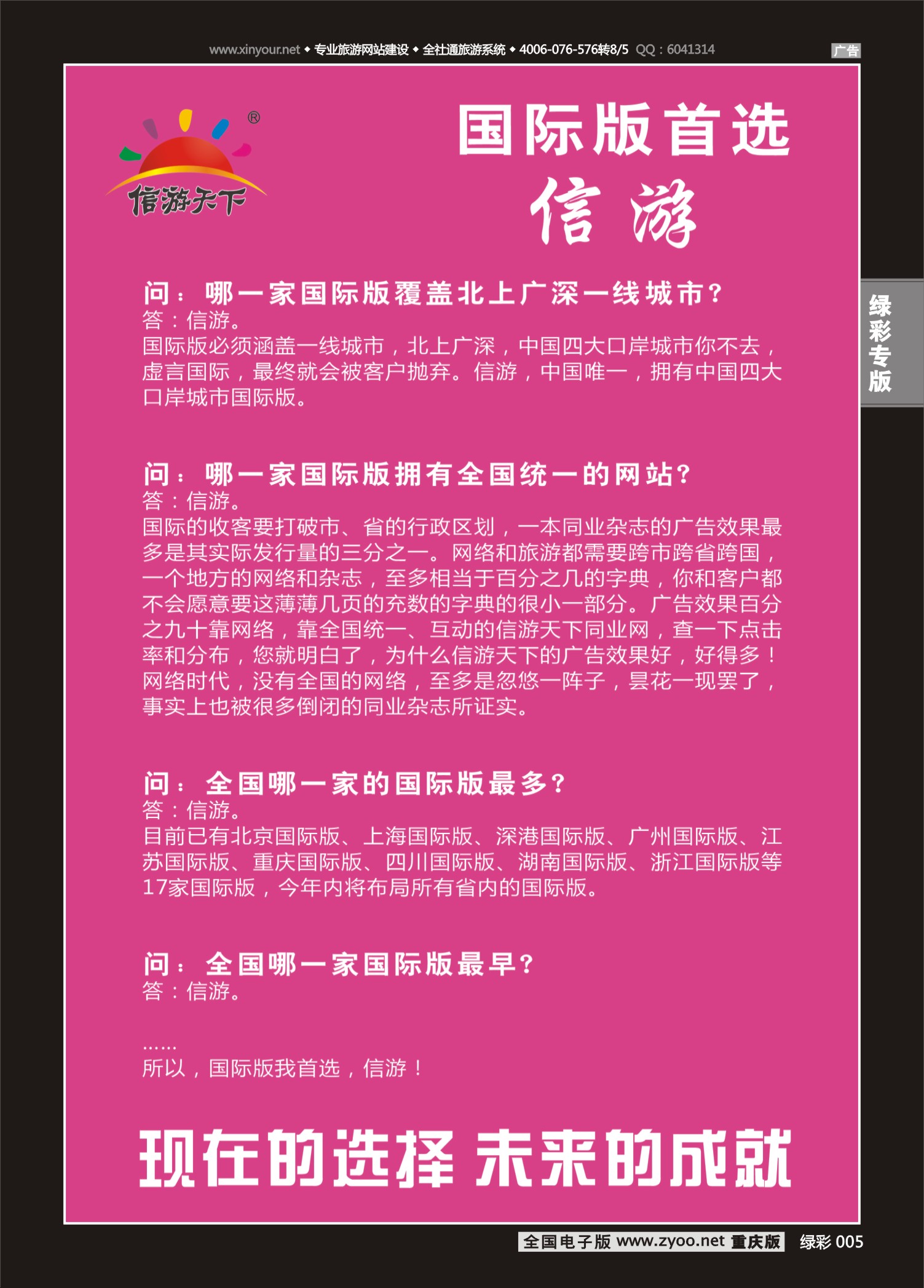 绿彩005 国际版首选
