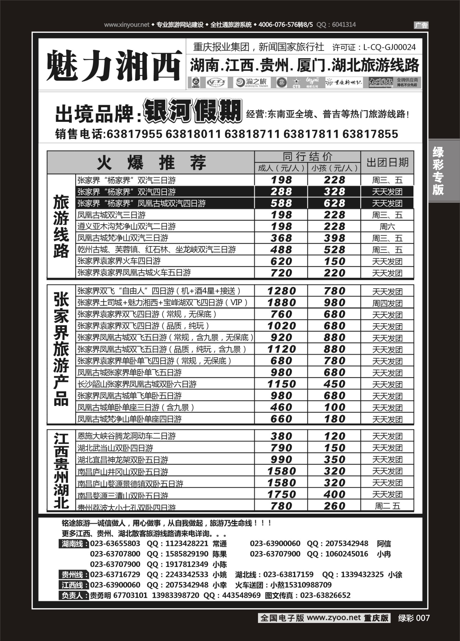 绿彩007 魅力湘西-