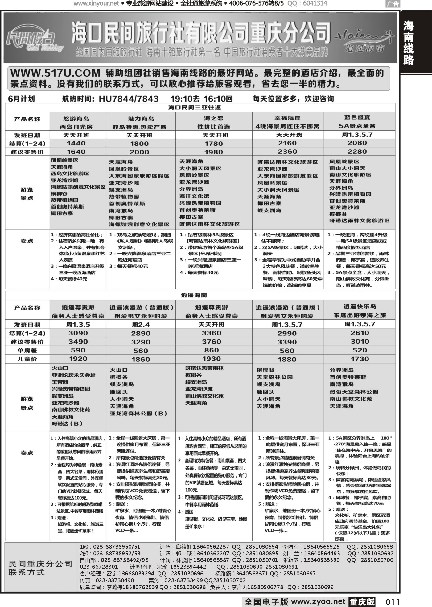 011 475期 逍遥海南2 