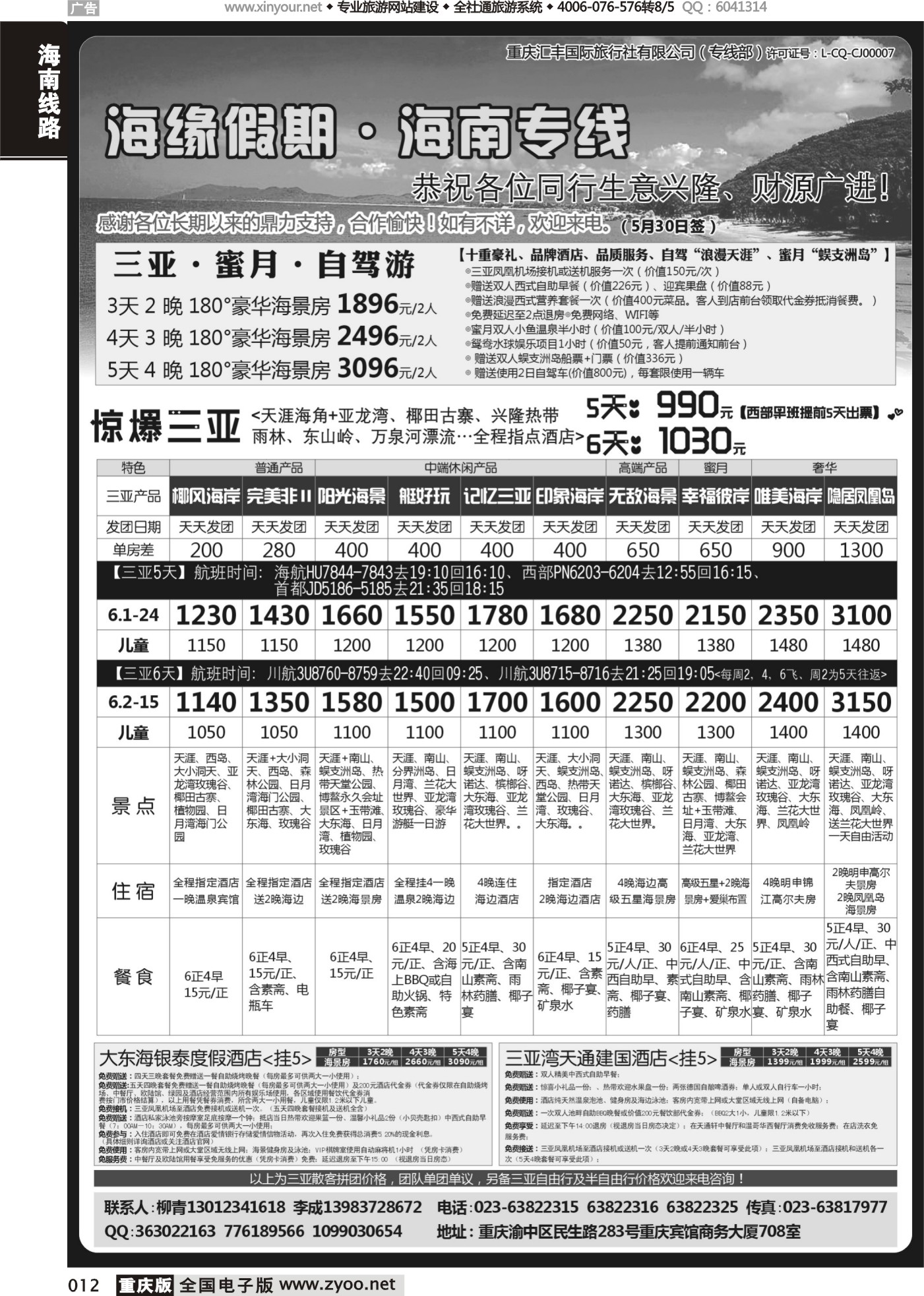 012 476期  海缘假期-