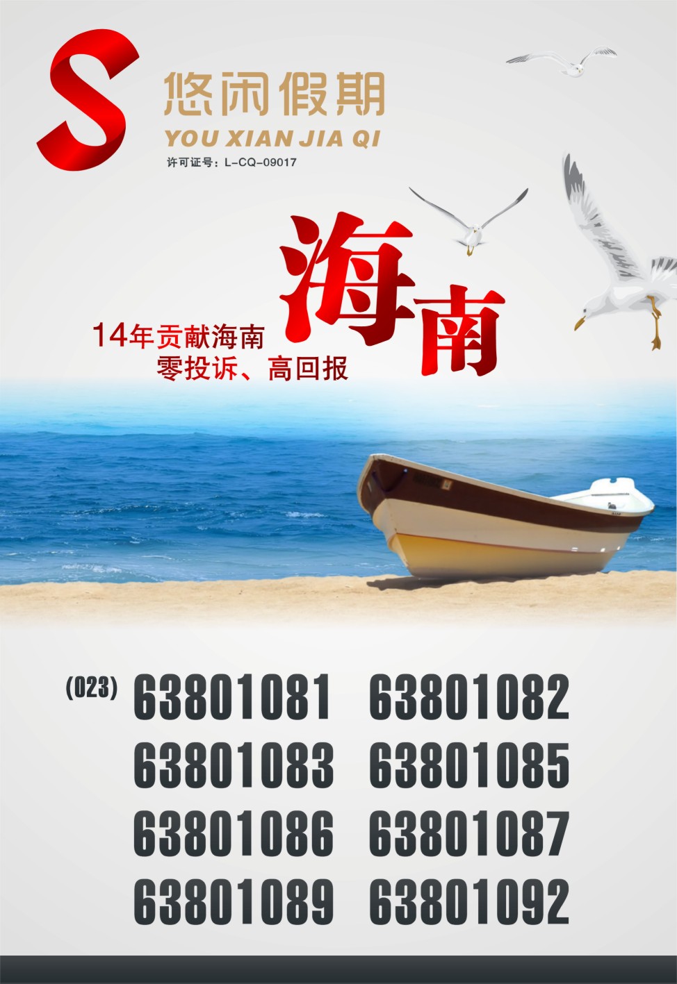 悠闲假期-海南