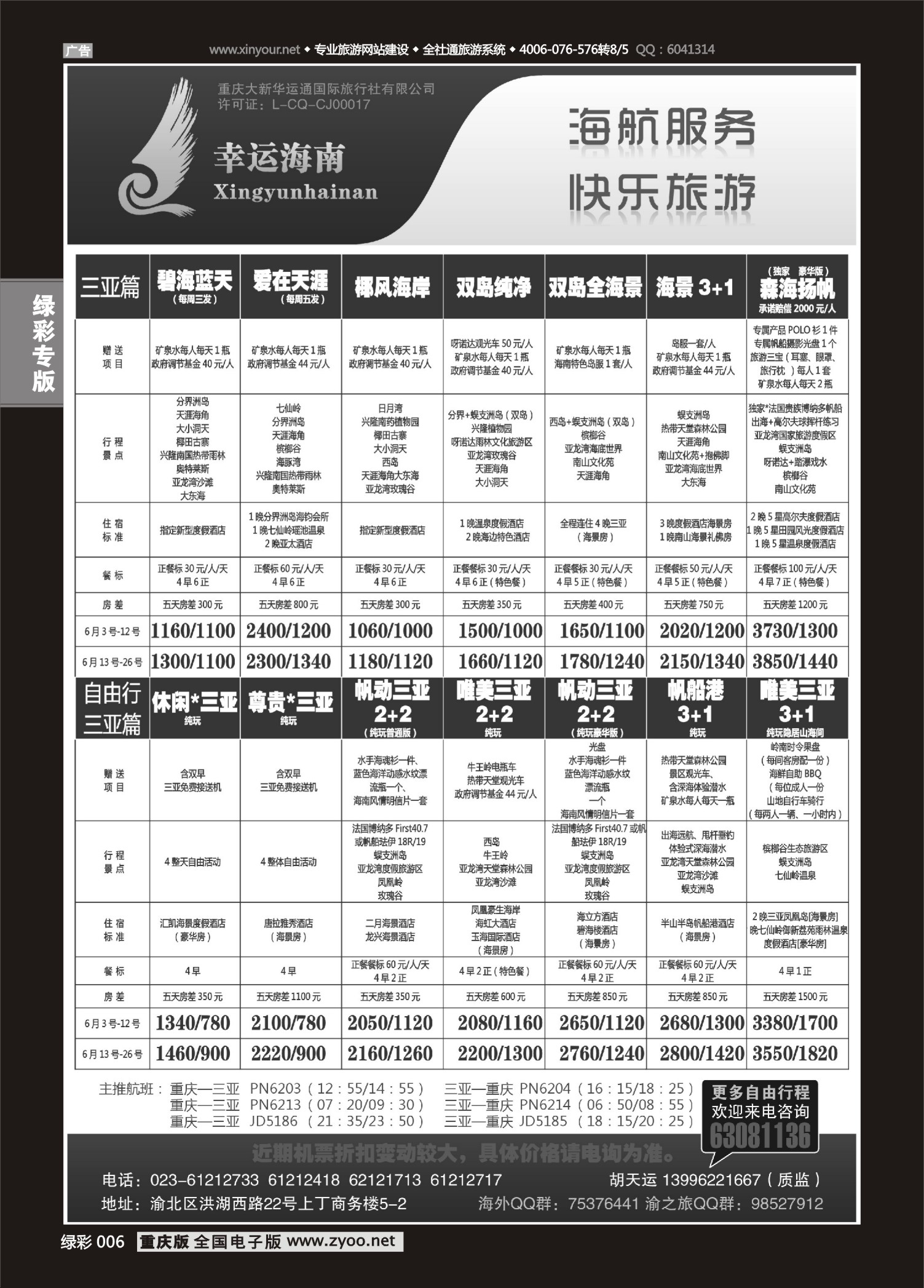 绿彩006 幸运海南 