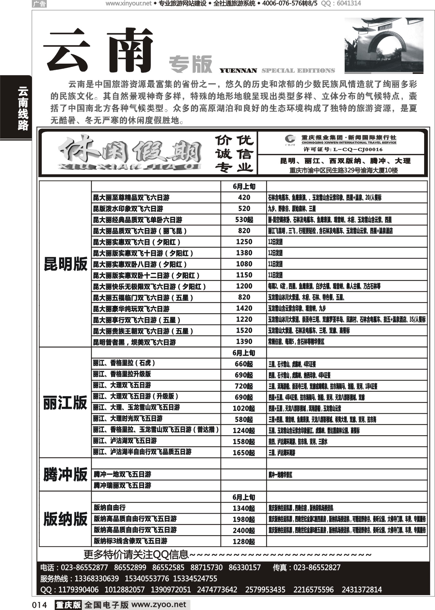 014 476期 休闲假期 