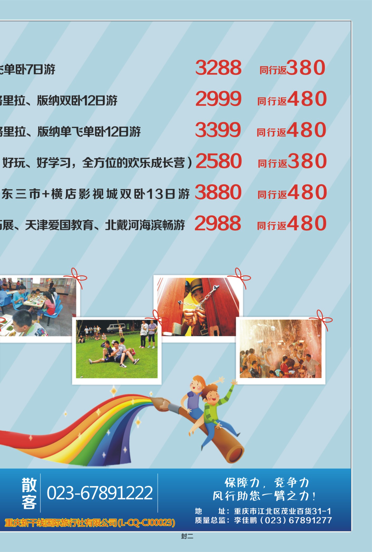 00封二   476期  风行天下  