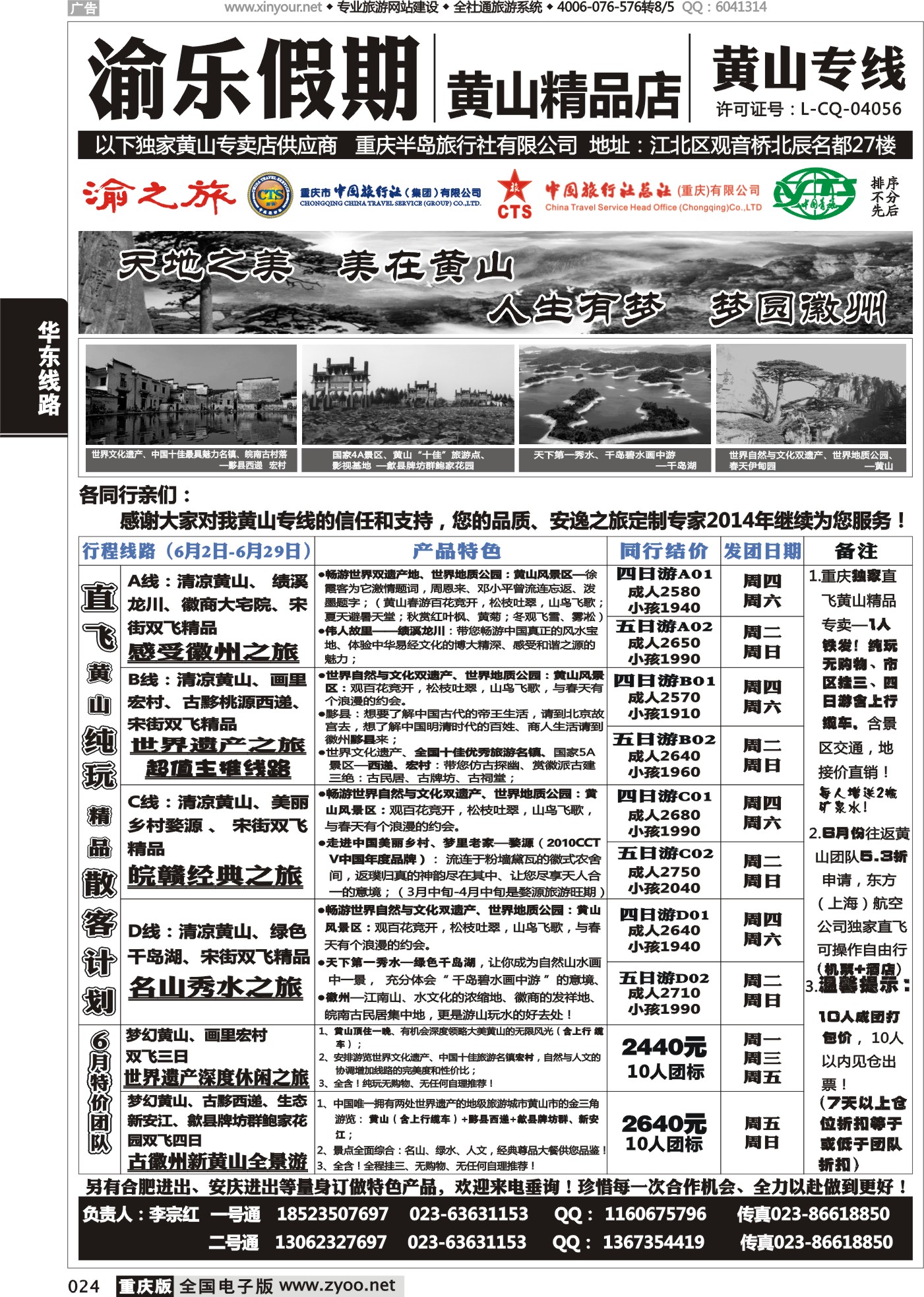 024 476期 渝乐假期黄山专线 