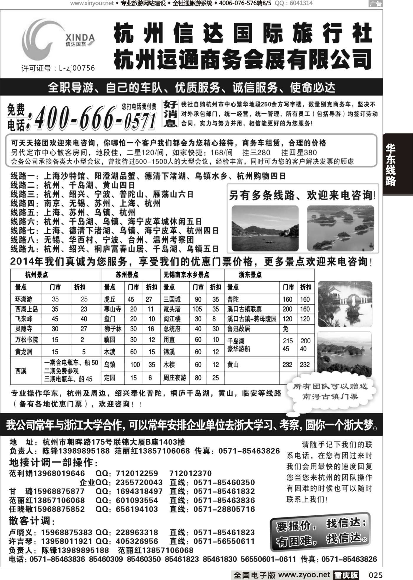 025 杭州信达旅行社1黑（ OK