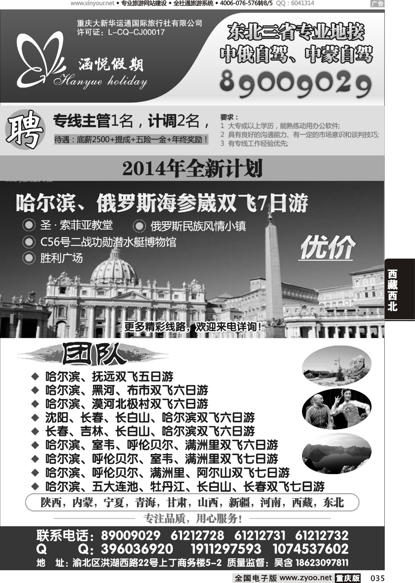 035 476期 涵悦假期-东北