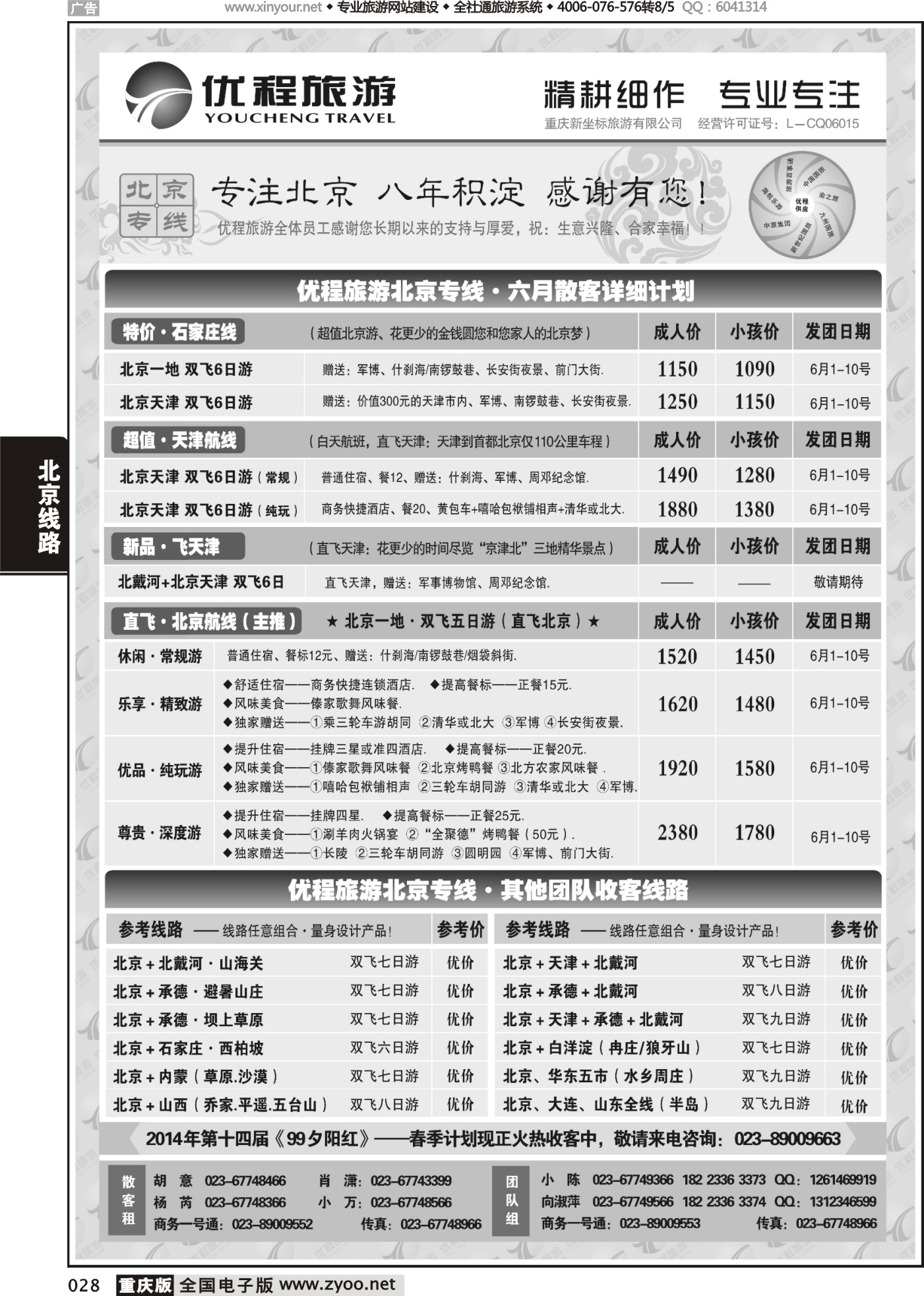 028 476期 优程0530 2 