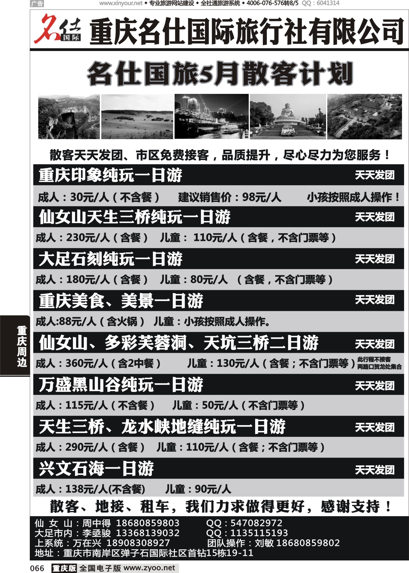 066 476期 名士 
