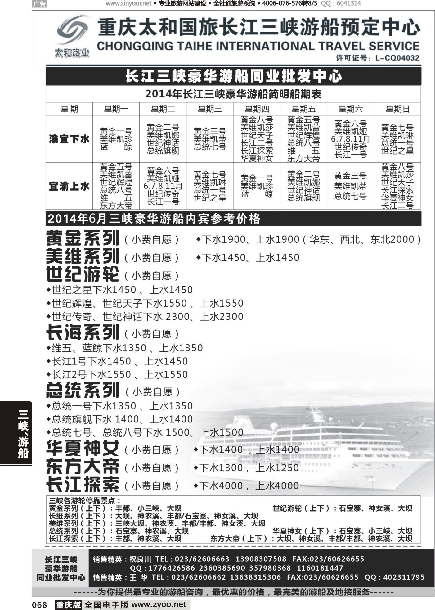 068 476 长江三峡豪华游船同业批发中心-太和 