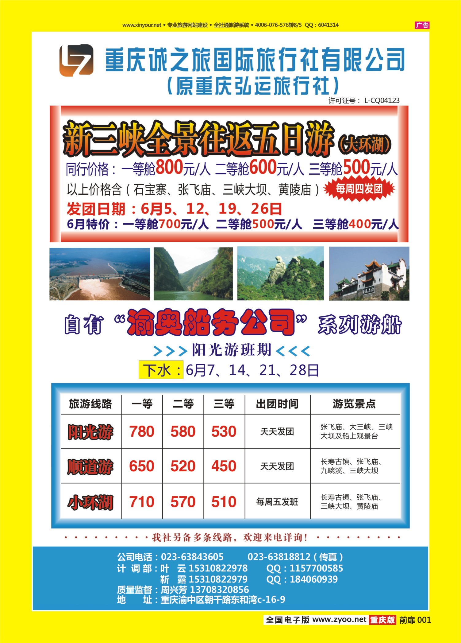 扉页001   476   诚之旅 