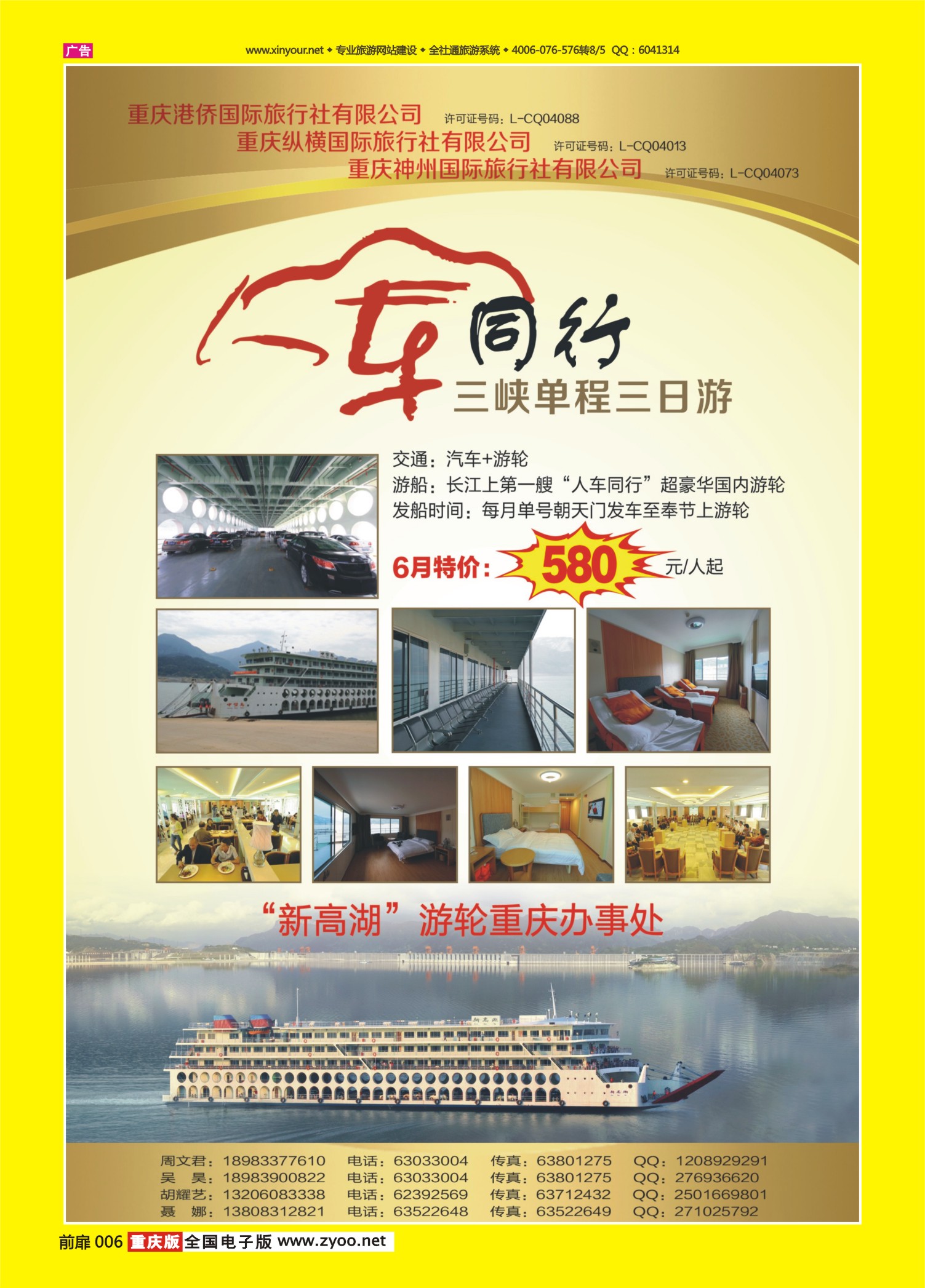 扉页006   476  港侨国旅-人车同行01 