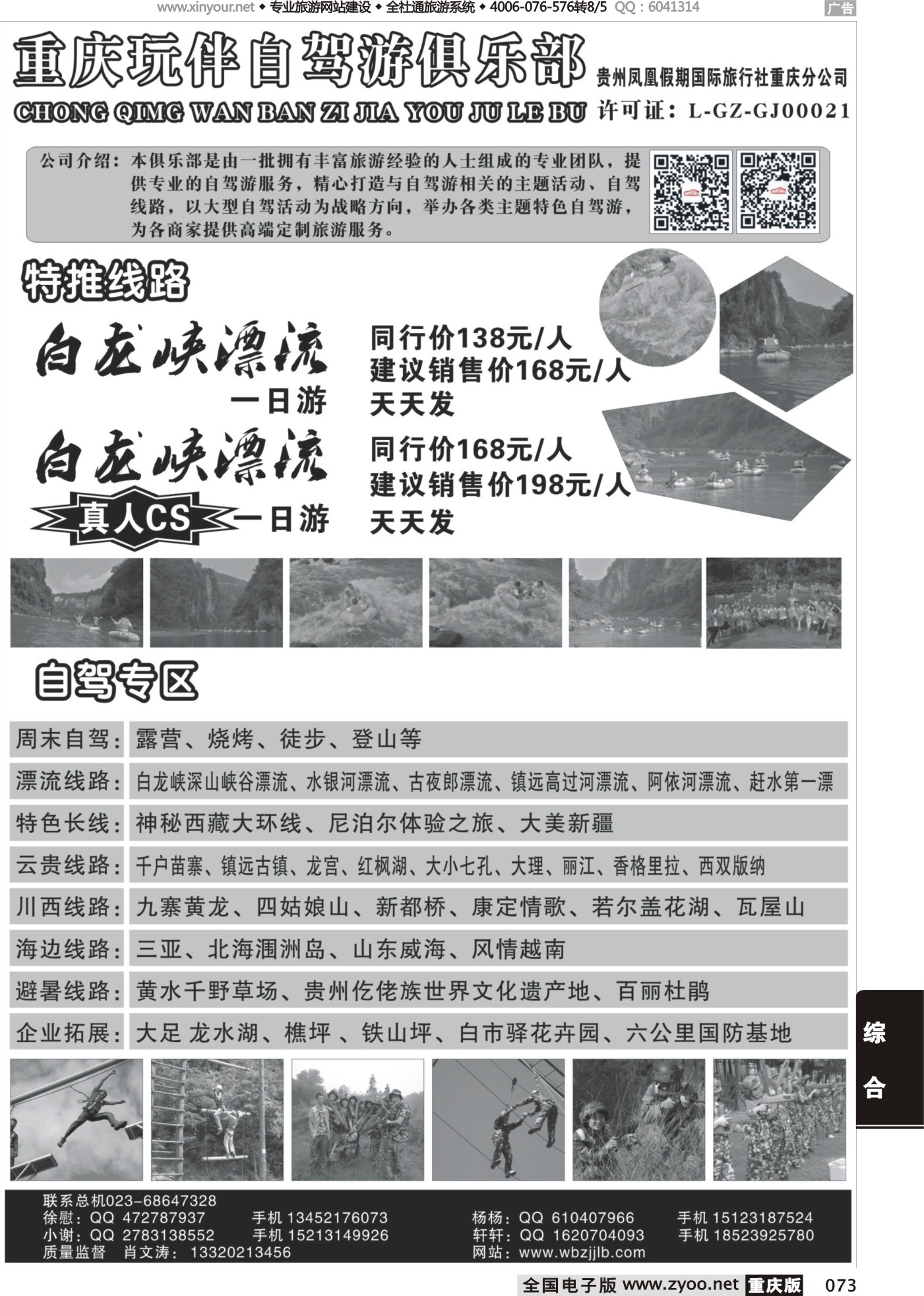 073 476 重庆玩伴自驾游俱乐部 