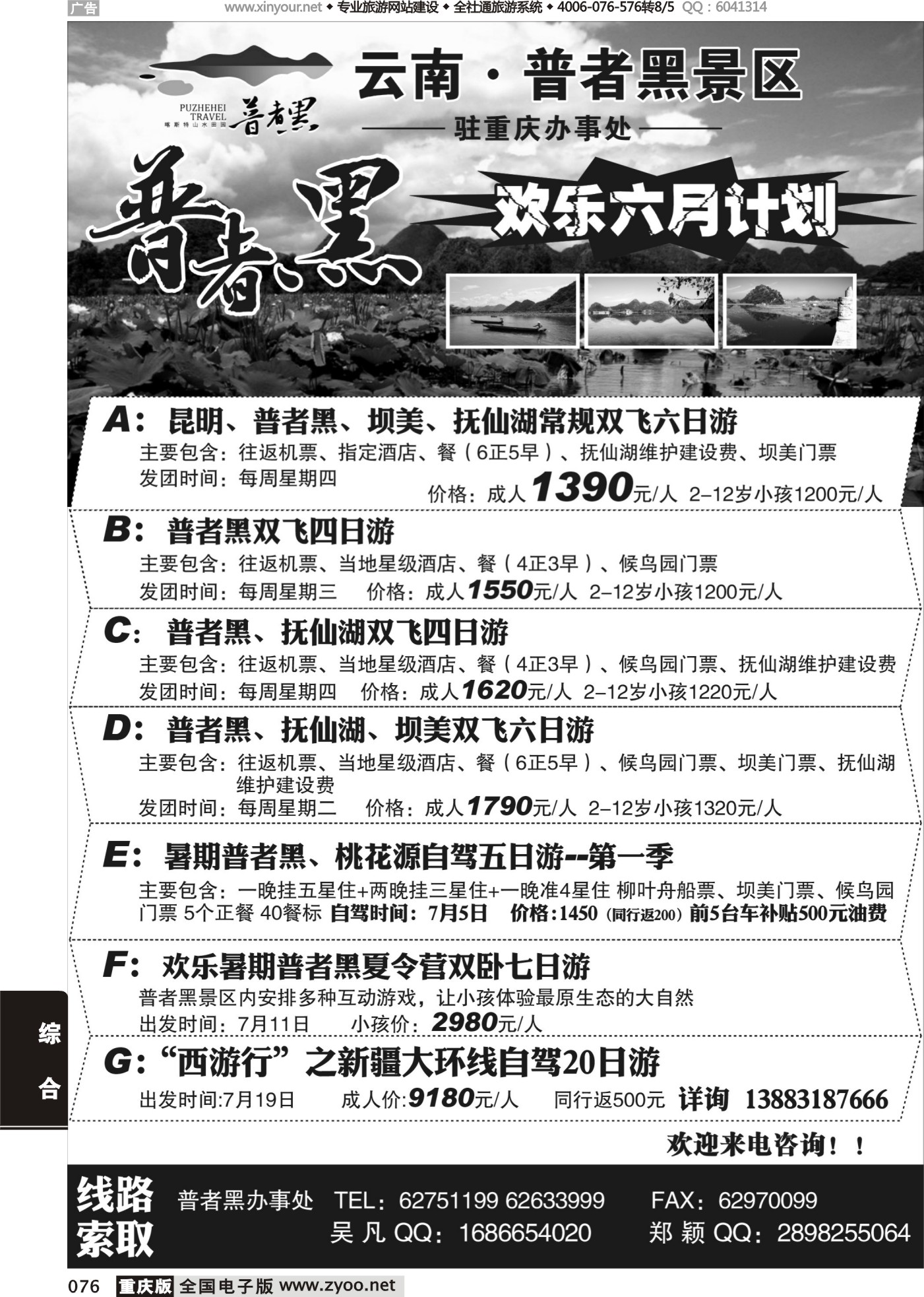 076 476期 普者黑景区-