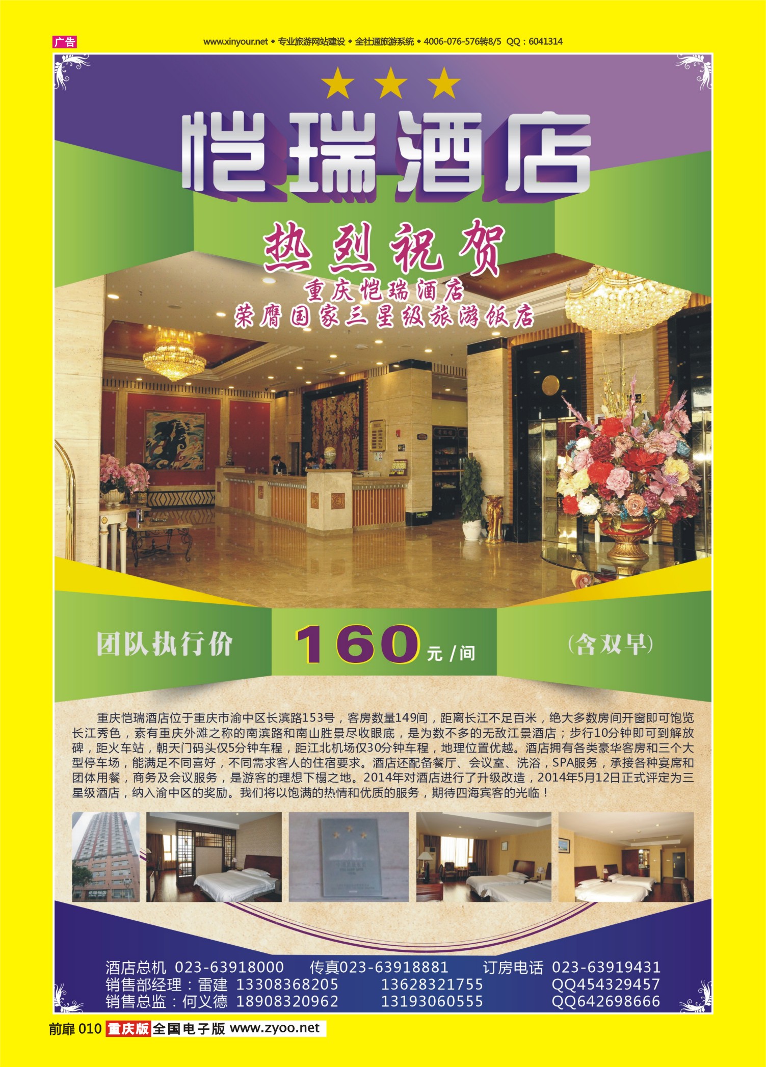 扉页010   476  凯瑞酒店 