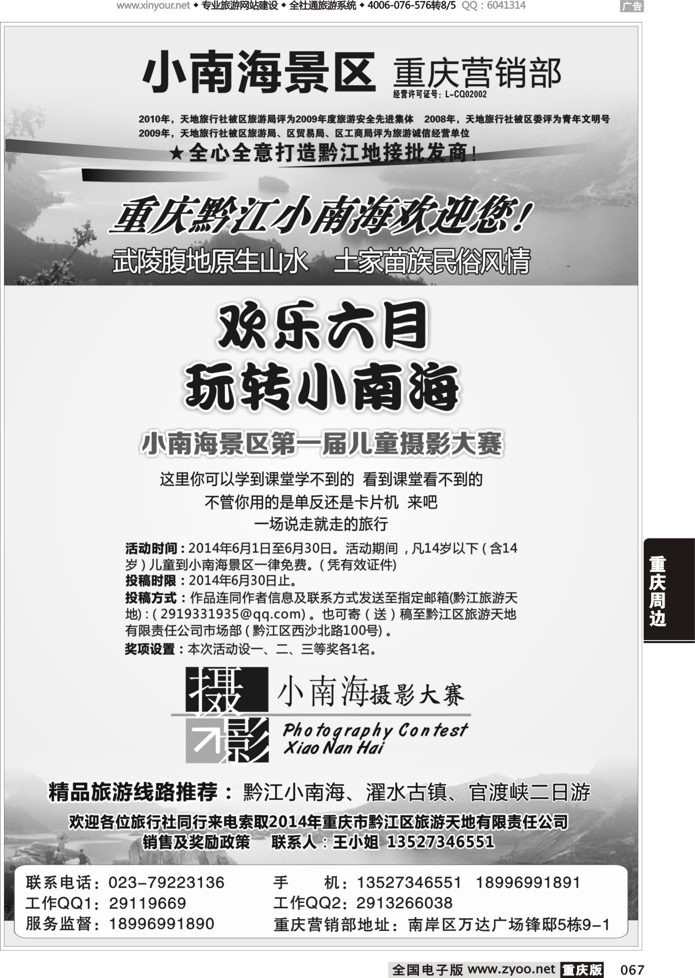 067 黔江武陵假期 