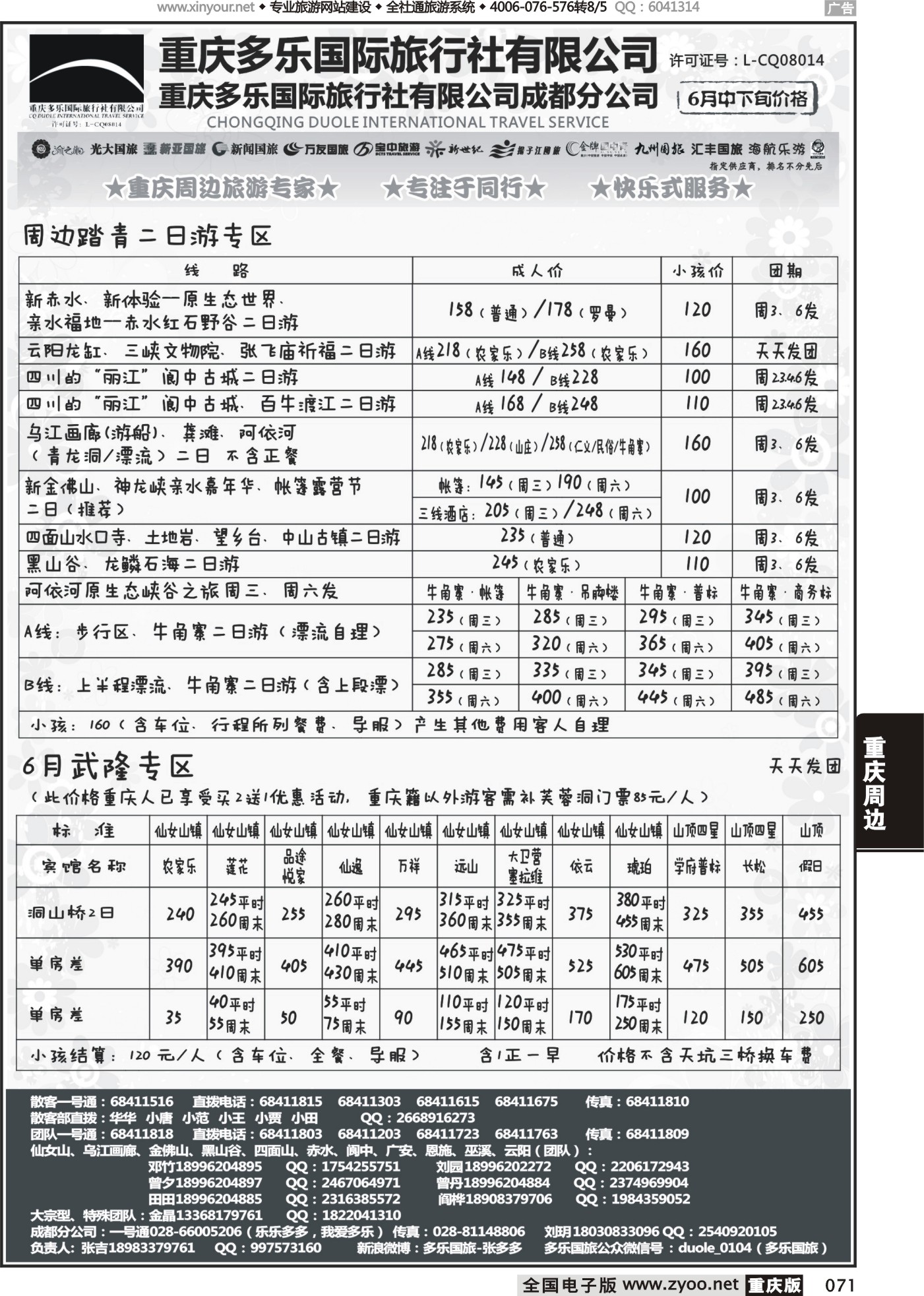 071 478期 多乐旅游2