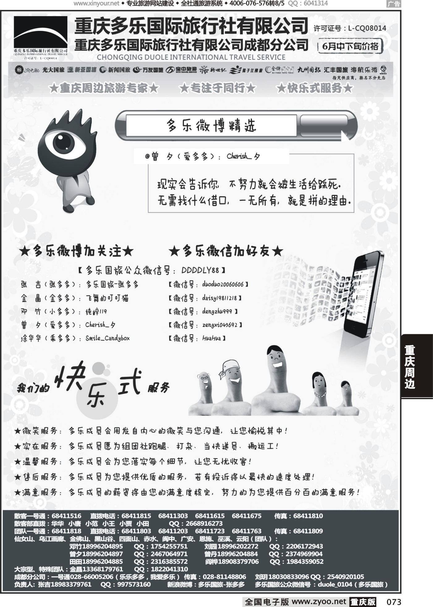 073 478期 多乐旅游4