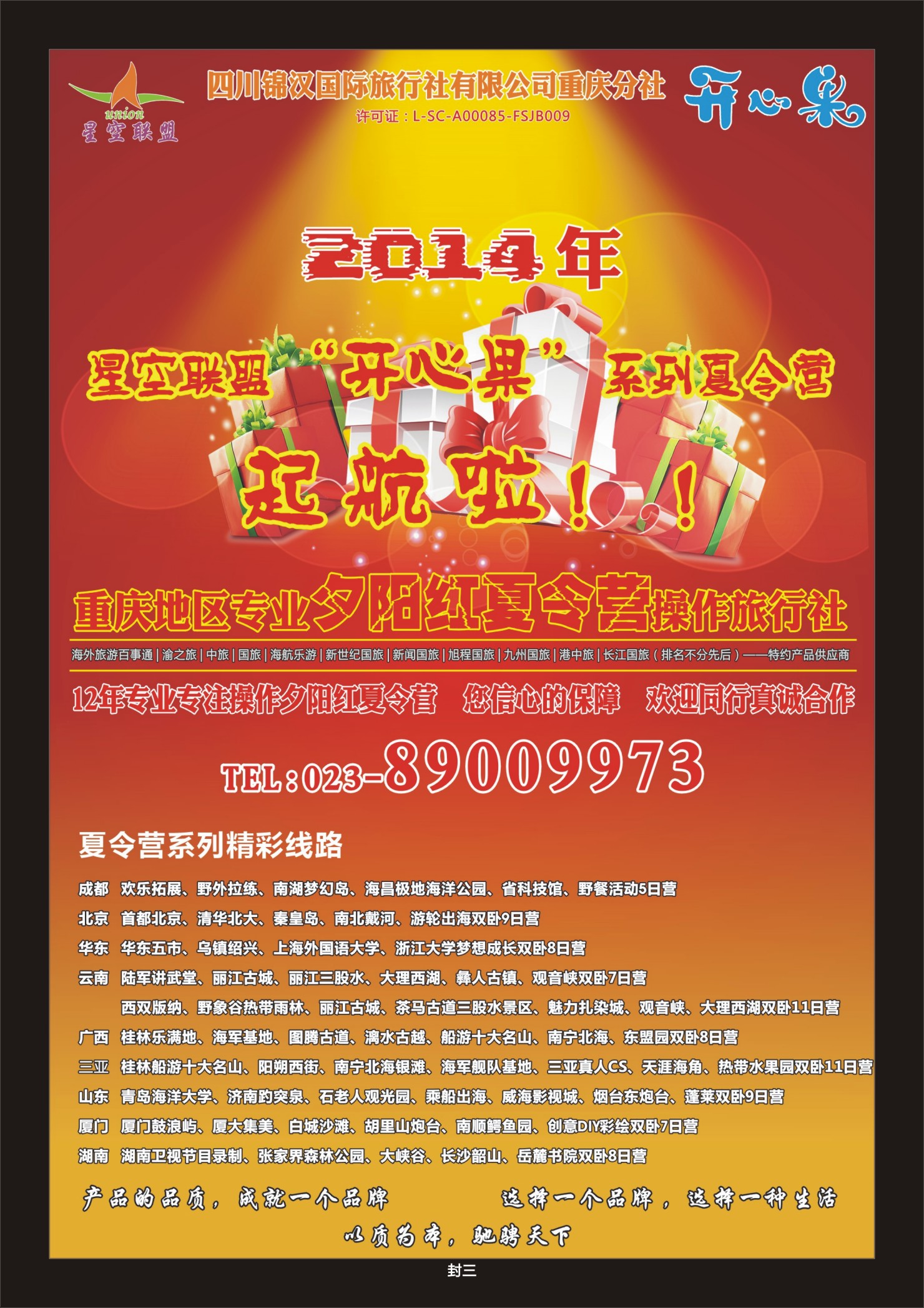 国内封三星空联盟·北京