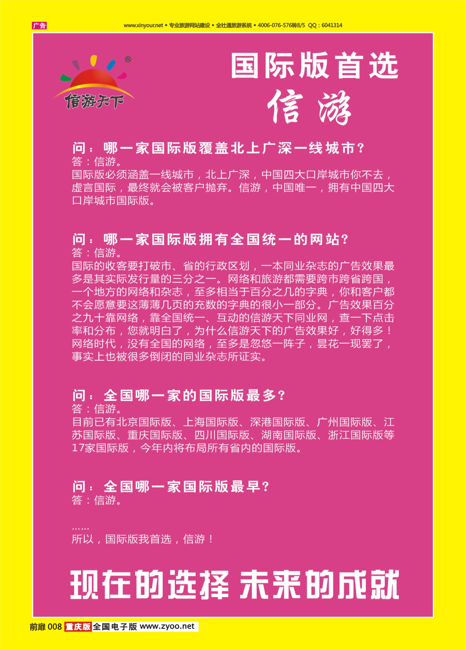 扉页008国际版首选