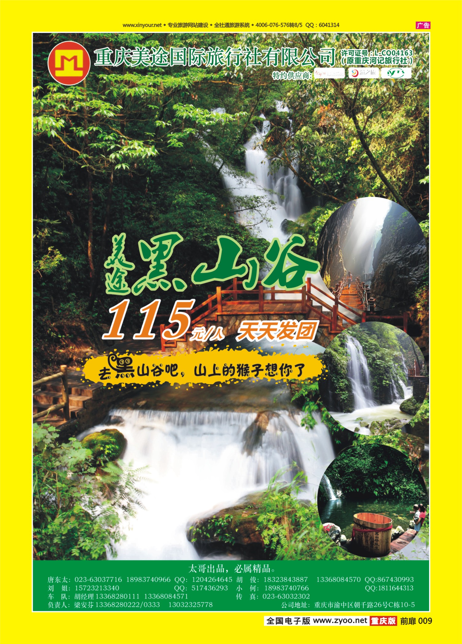 扉页009重庆美途国际旅行社-黑山谷