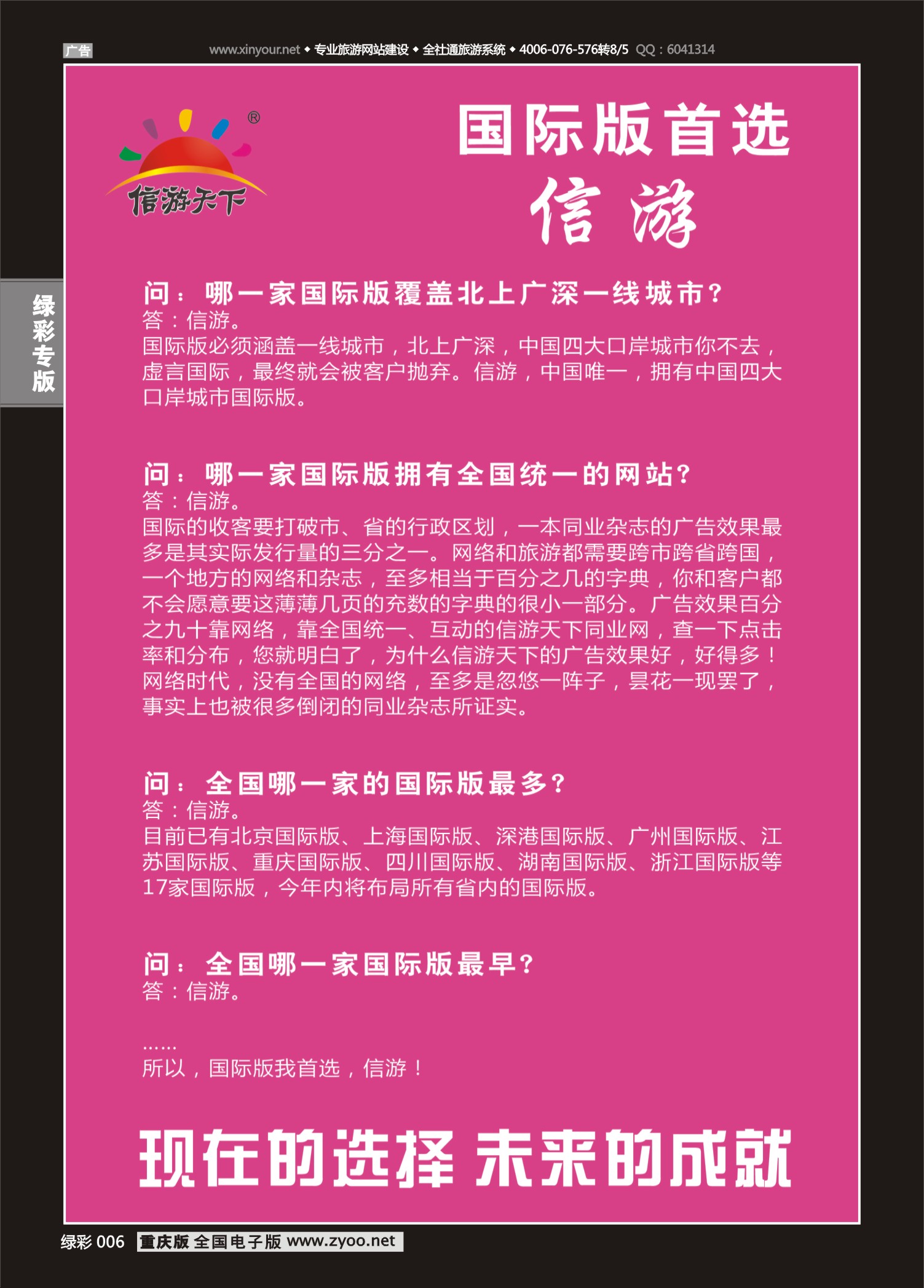 绿彩006国际版首选信游