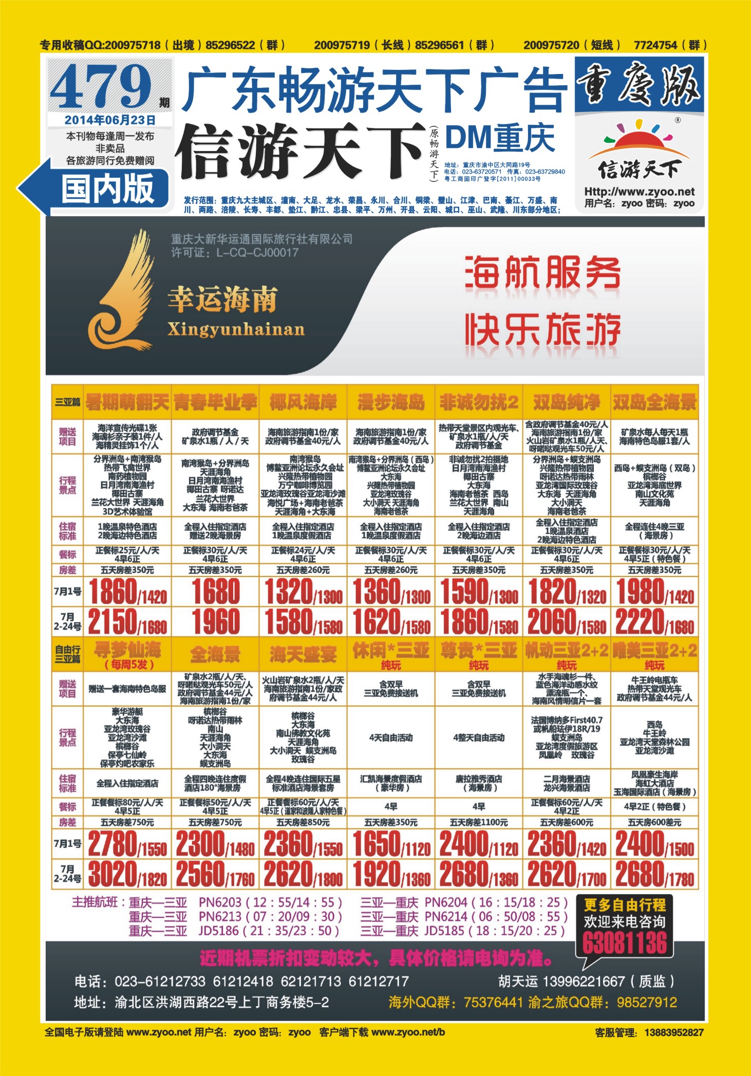 国内封底幸运海南