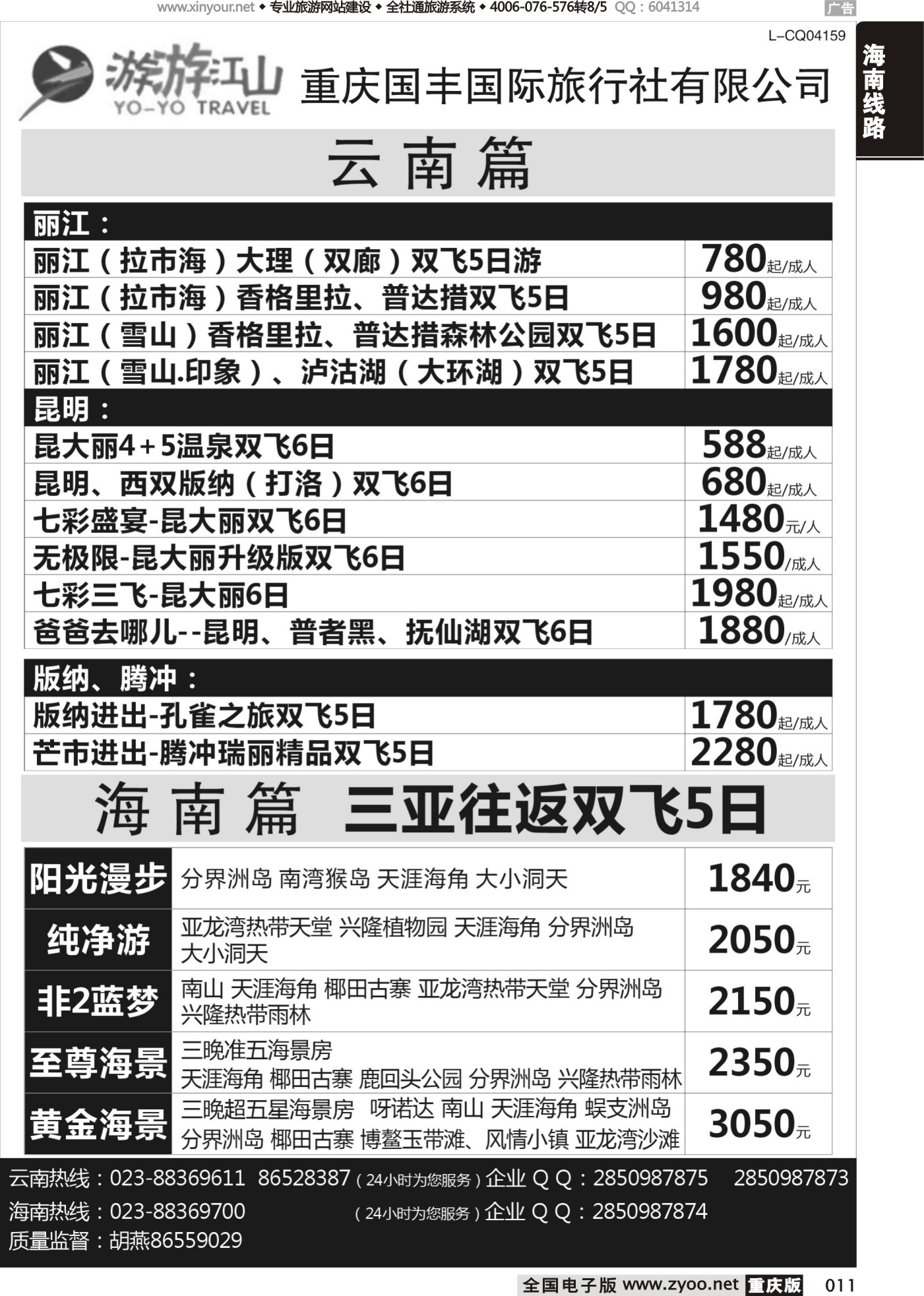 黑白011游游江山-海南云南