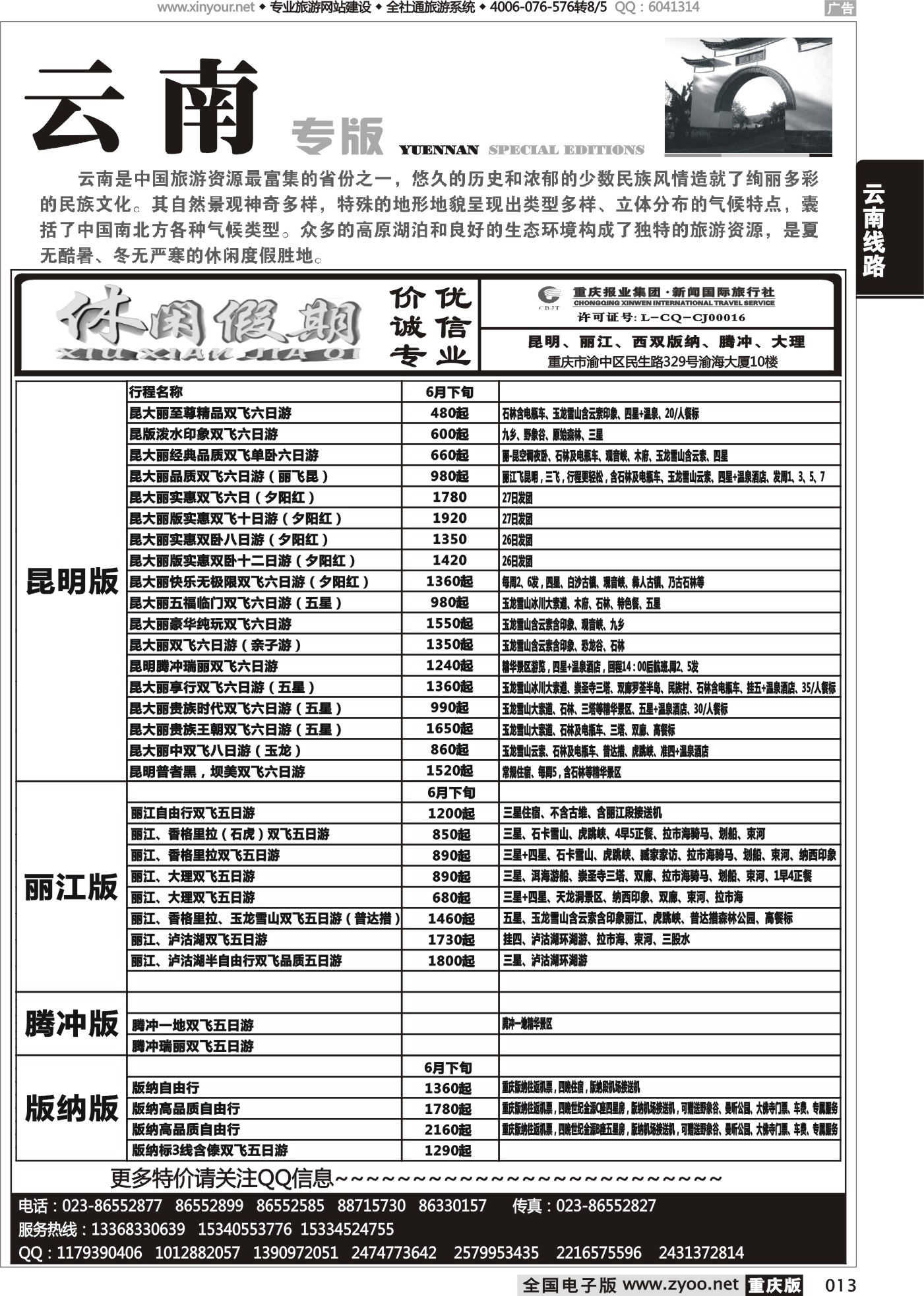 黑白013云南线路·休闲假期