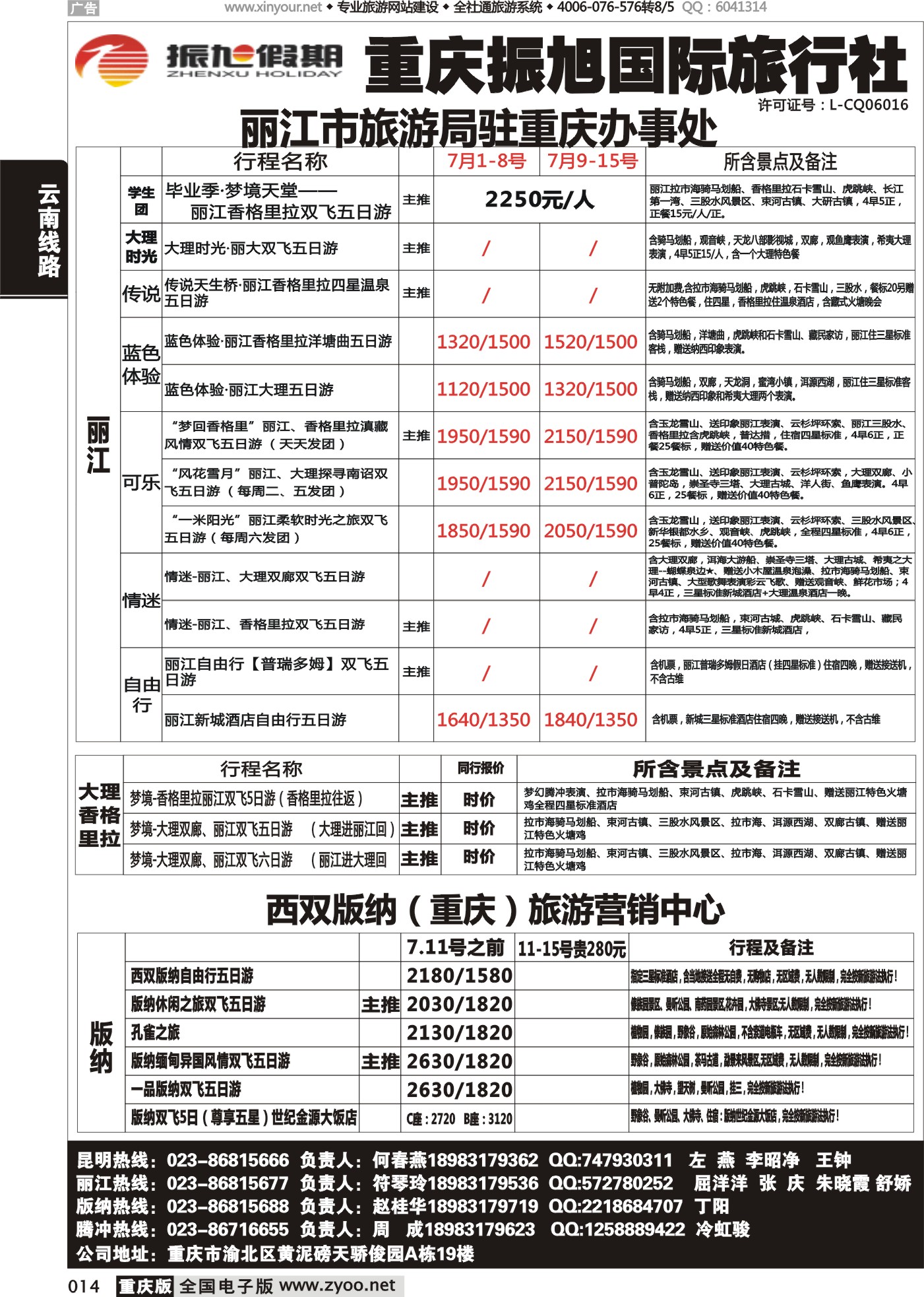 黑白014振旭假期·游版纳-送民族特色工艺品行程 