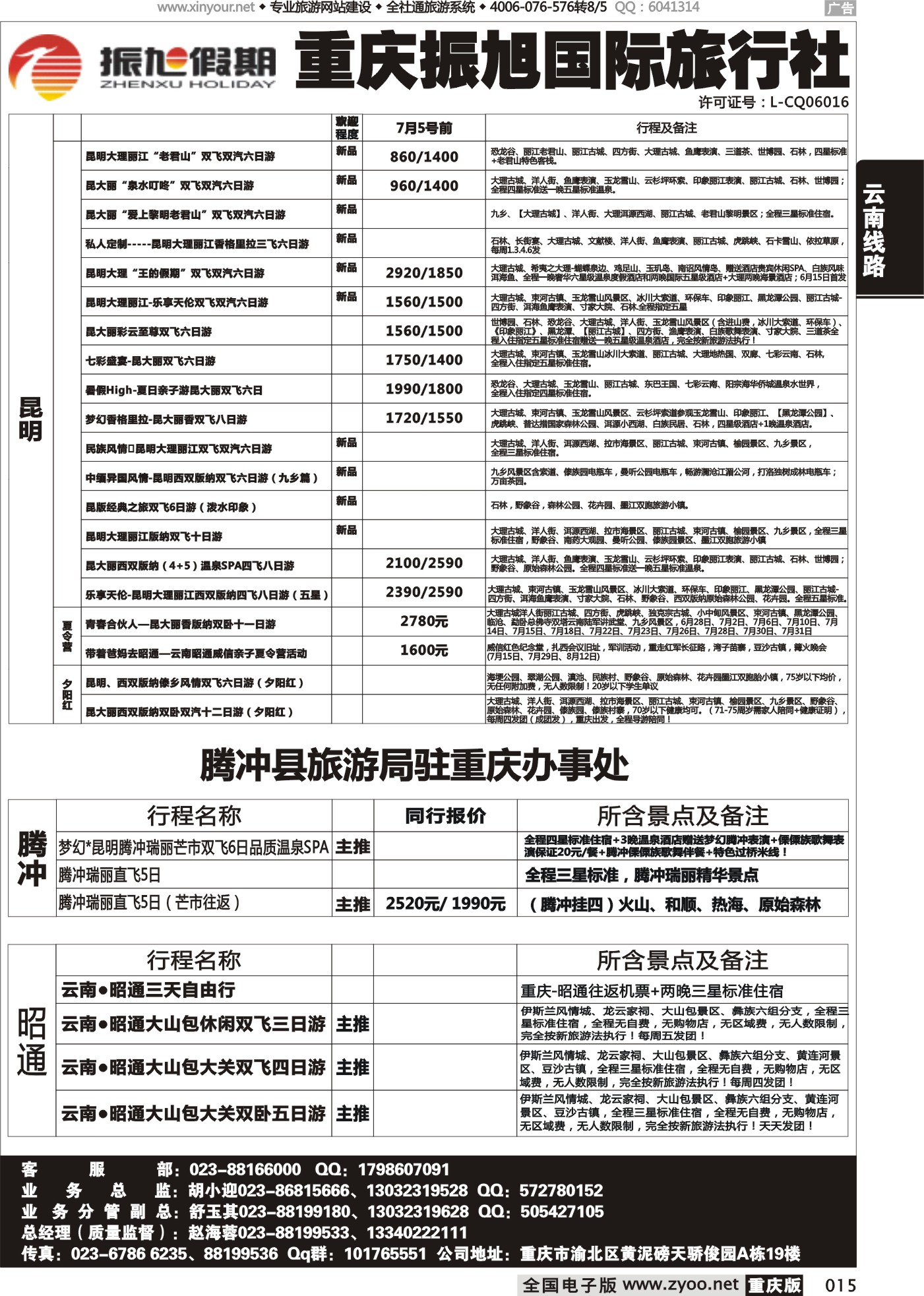 黑白015振旭假期·游版纳-送民族特色工艺品行程 