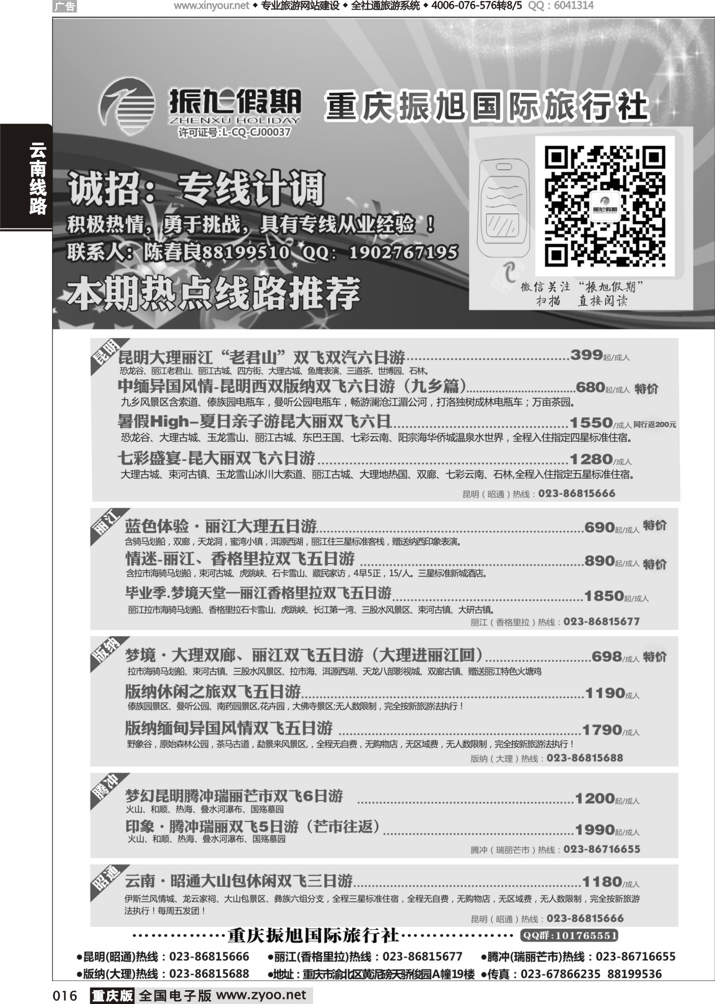黑白016振旭假期·游版纳-送民族特色工艺品行程 