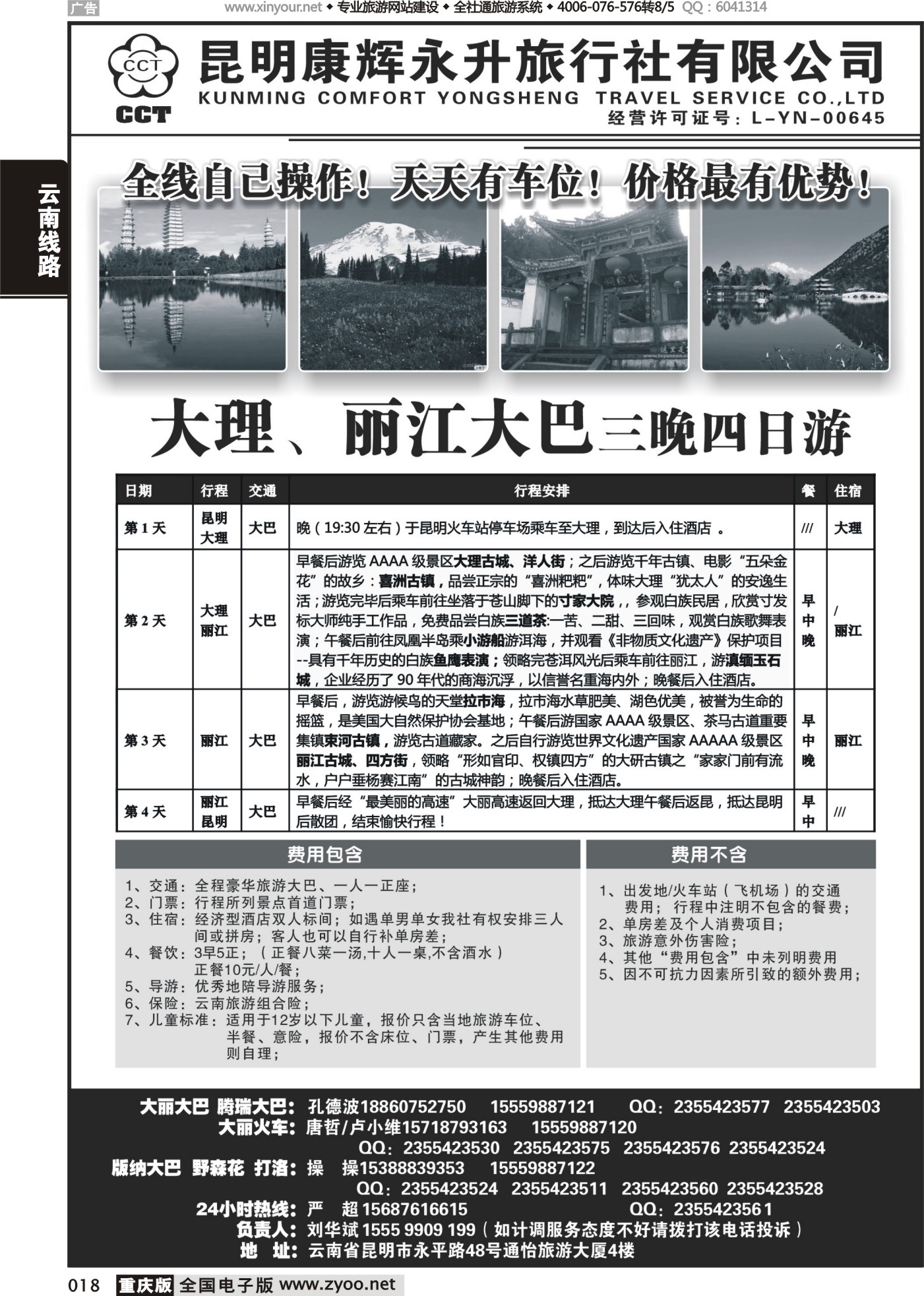 黑白018云南省全线地接