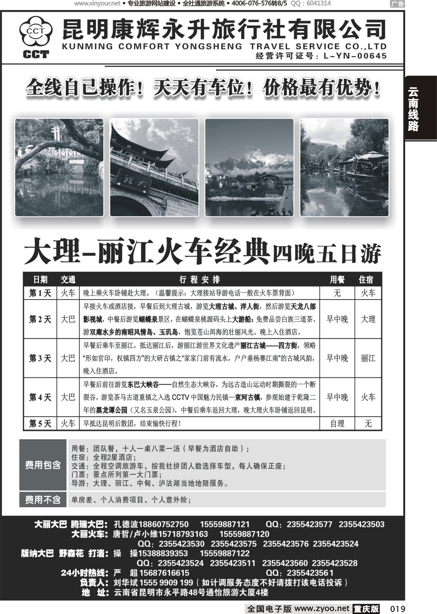 黑白019云南省全线地接