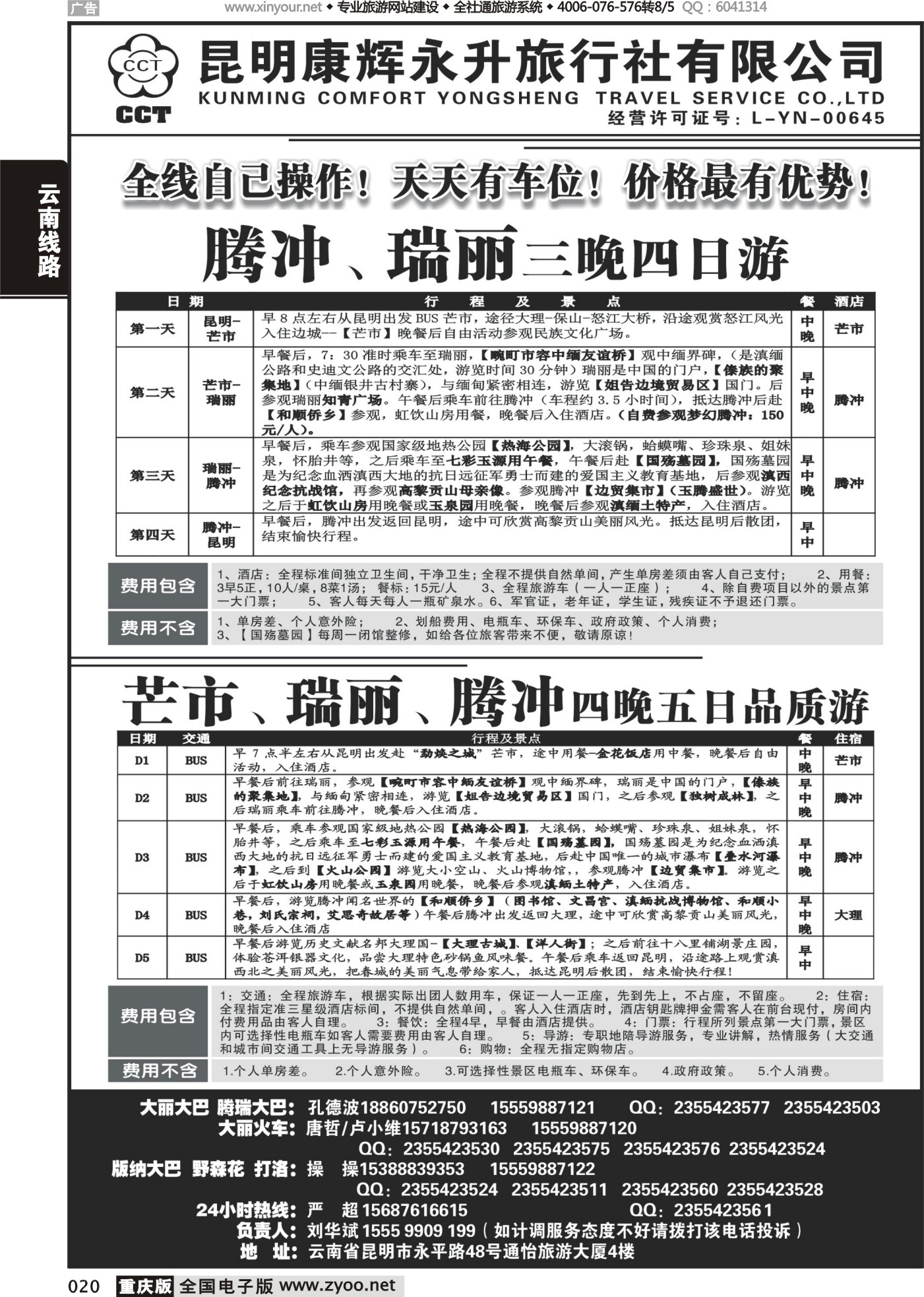 黑白020云南省全线地接