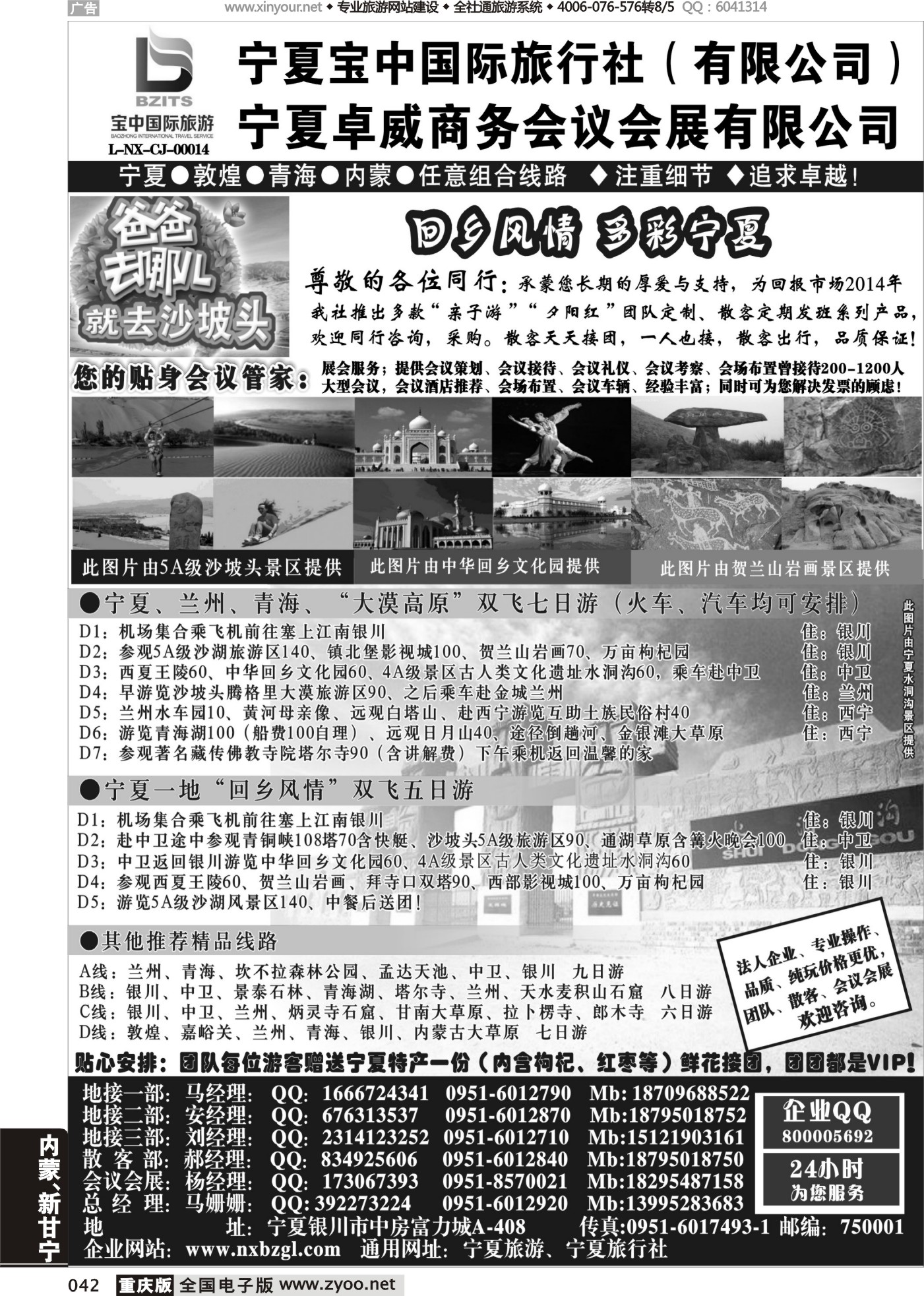 黑白042宁夏宝中国际旅行社（宁夏地接？卓威会议）