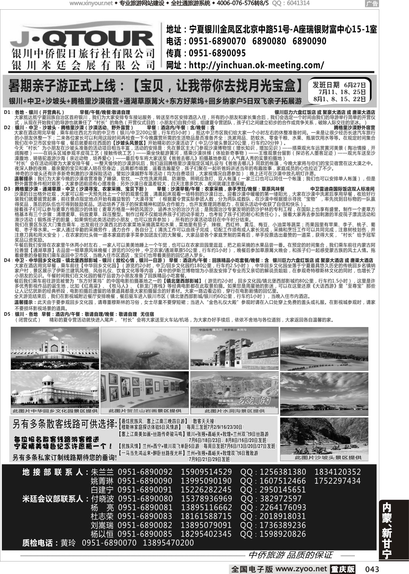 黑白043银川中侨假日旅行社