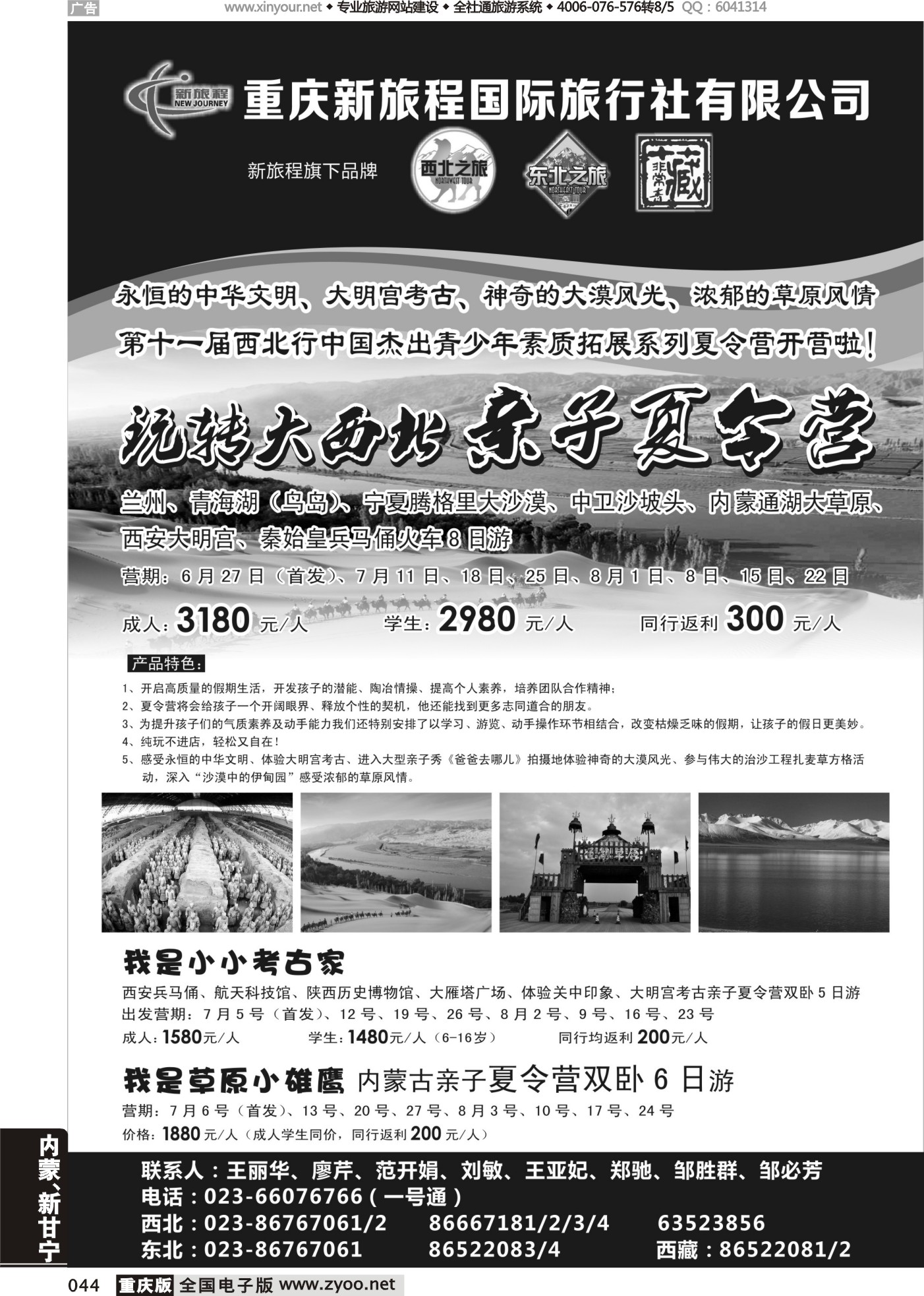 黑白044重庆新旅程国际旅行社有限公司