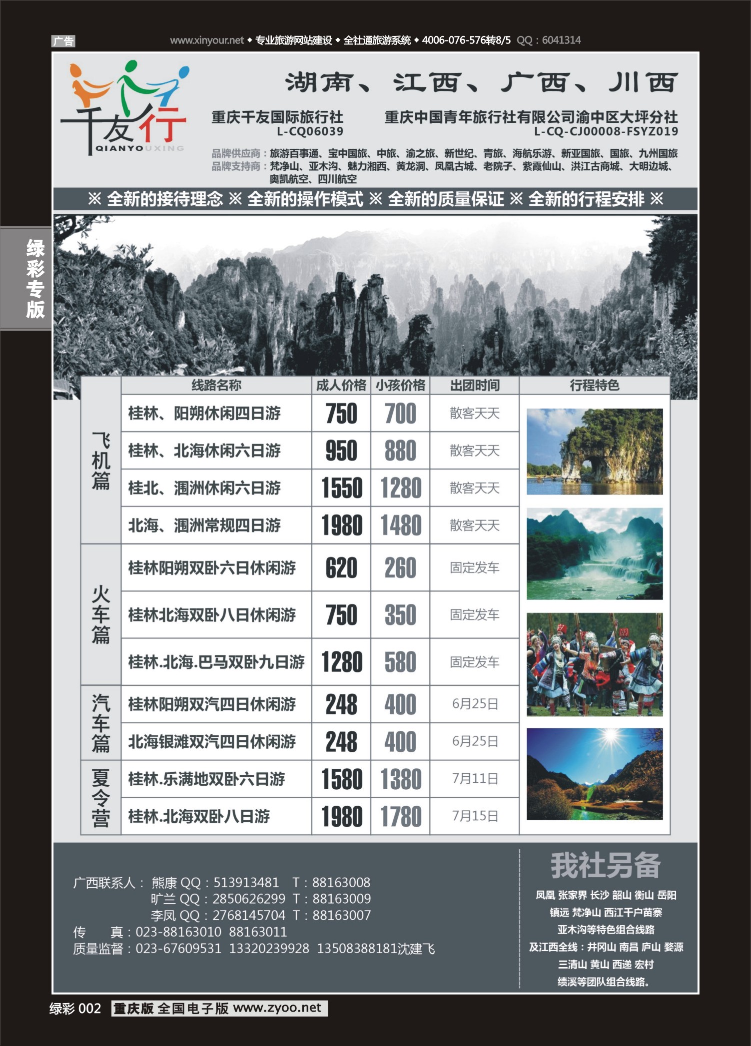 绿彩002千友行-广西 