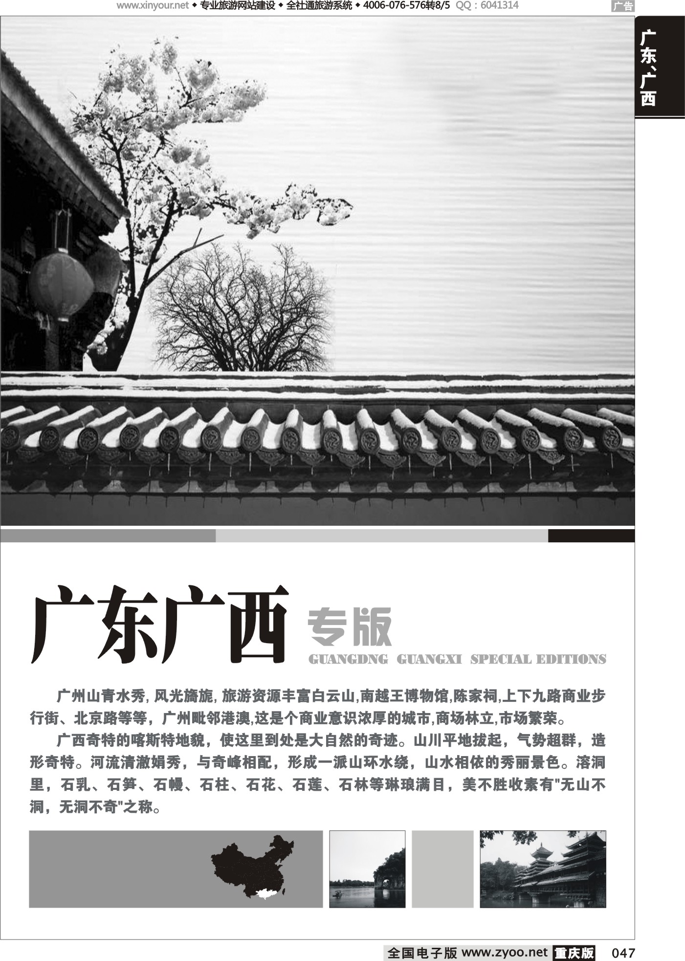黑白047广东、广西线路
