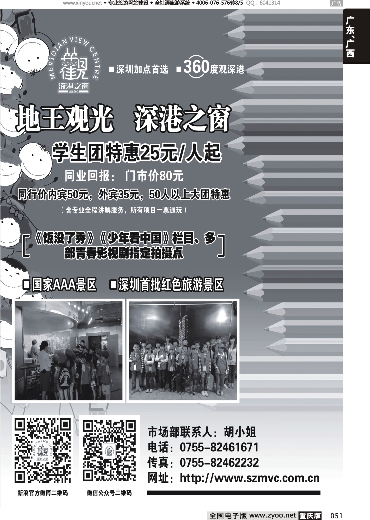 黑白051深圳加点首选——地王观光