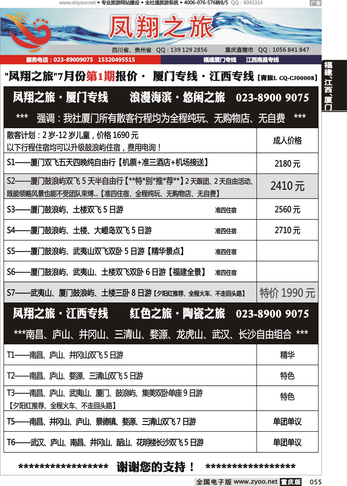 黑白055凤翔之旅-厦门专线
