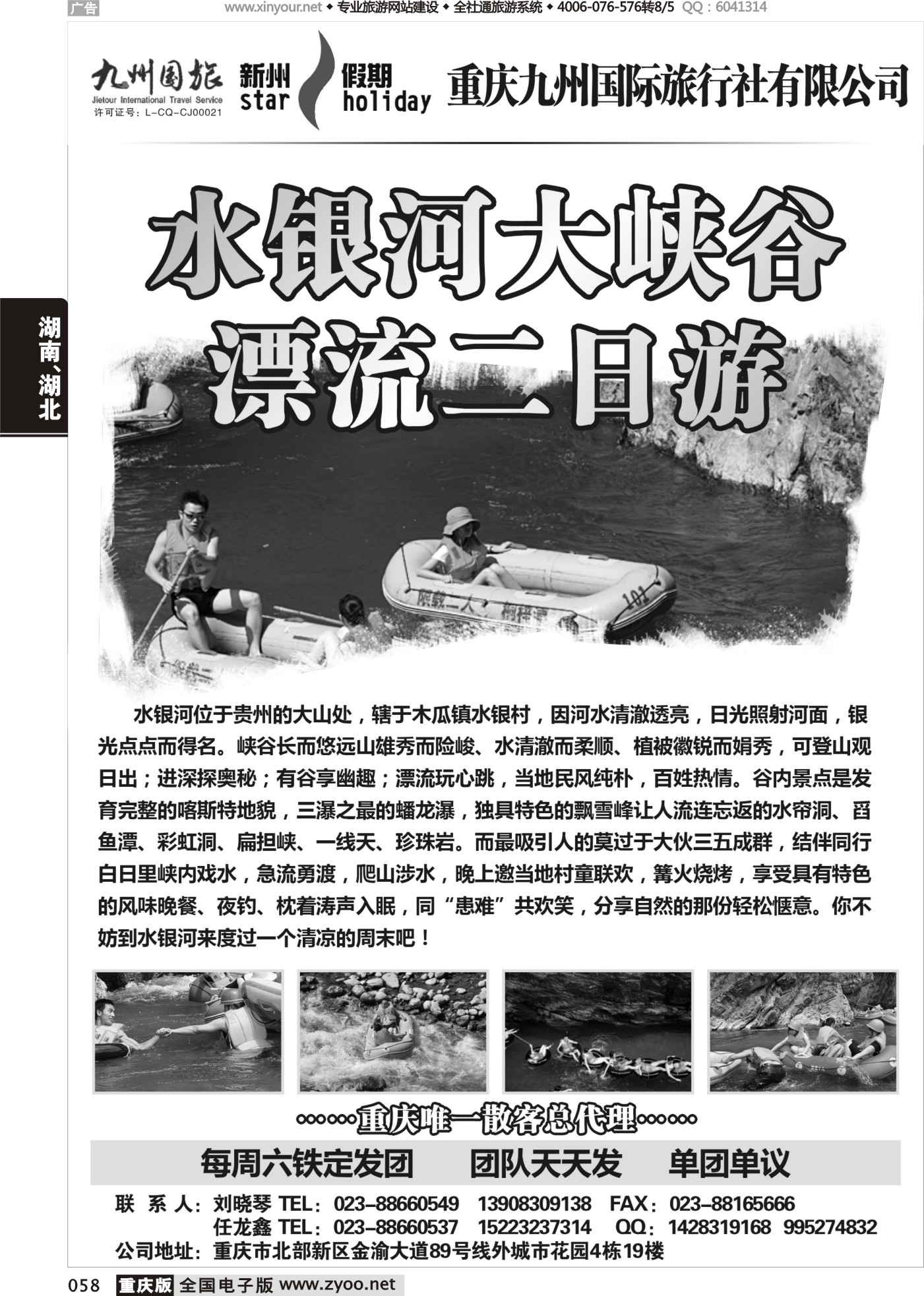 黑白058九州国旅-水银河漂流？